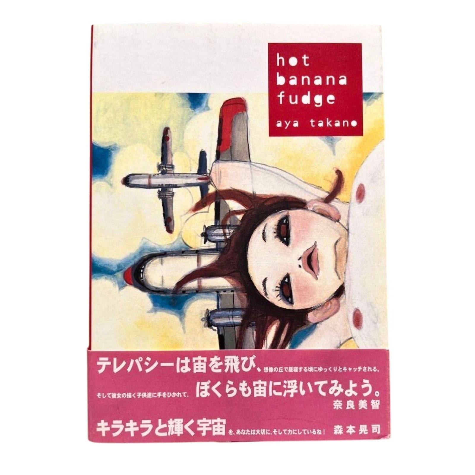 Takano Satoshi Takano Aya-hot Banana Fudge