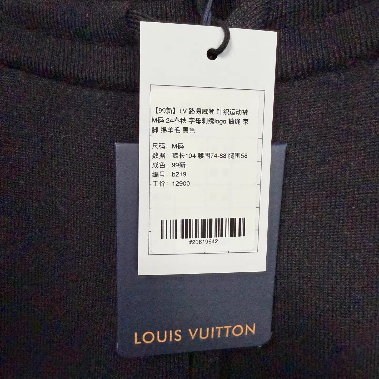 Louis Vuitton Black Embroidered Sweatpants with Drawstring Size US 32 / EU 48 - 5 Thumbnail