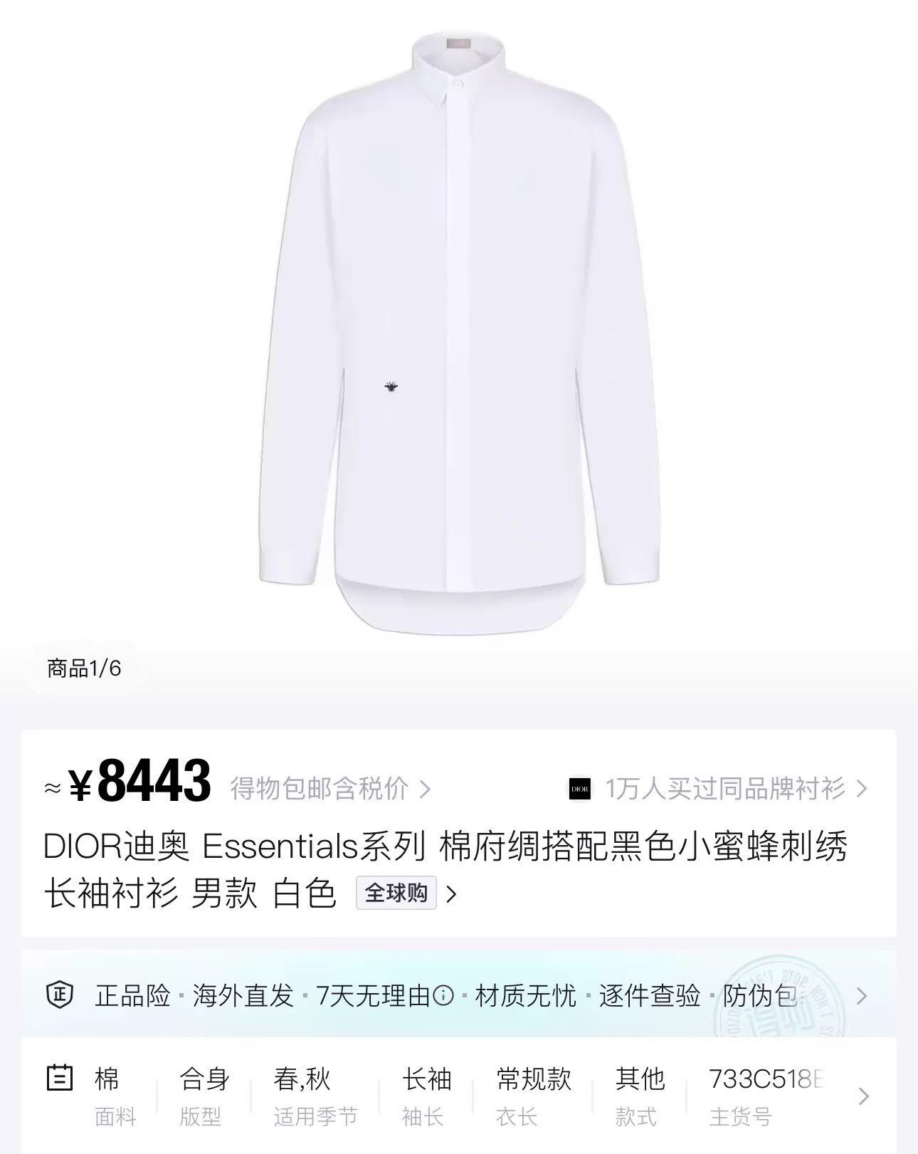 Dior Dior White Embroidered CD Bee Short-Sleeve Shirt 37 XS Size US XS / EU 42 / 0 - 7 Thumbnail
