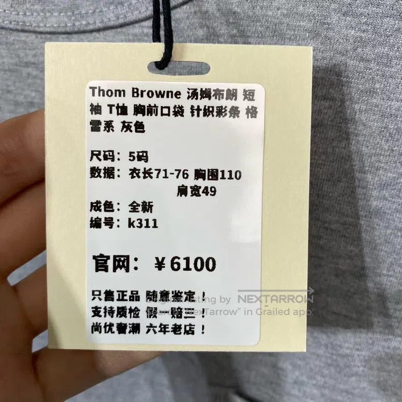 Thom Browne Thom Browne Grey Short-Sleeve T-Shirt Size US XXL / EU 58 / 5 - 9 Thumbnail