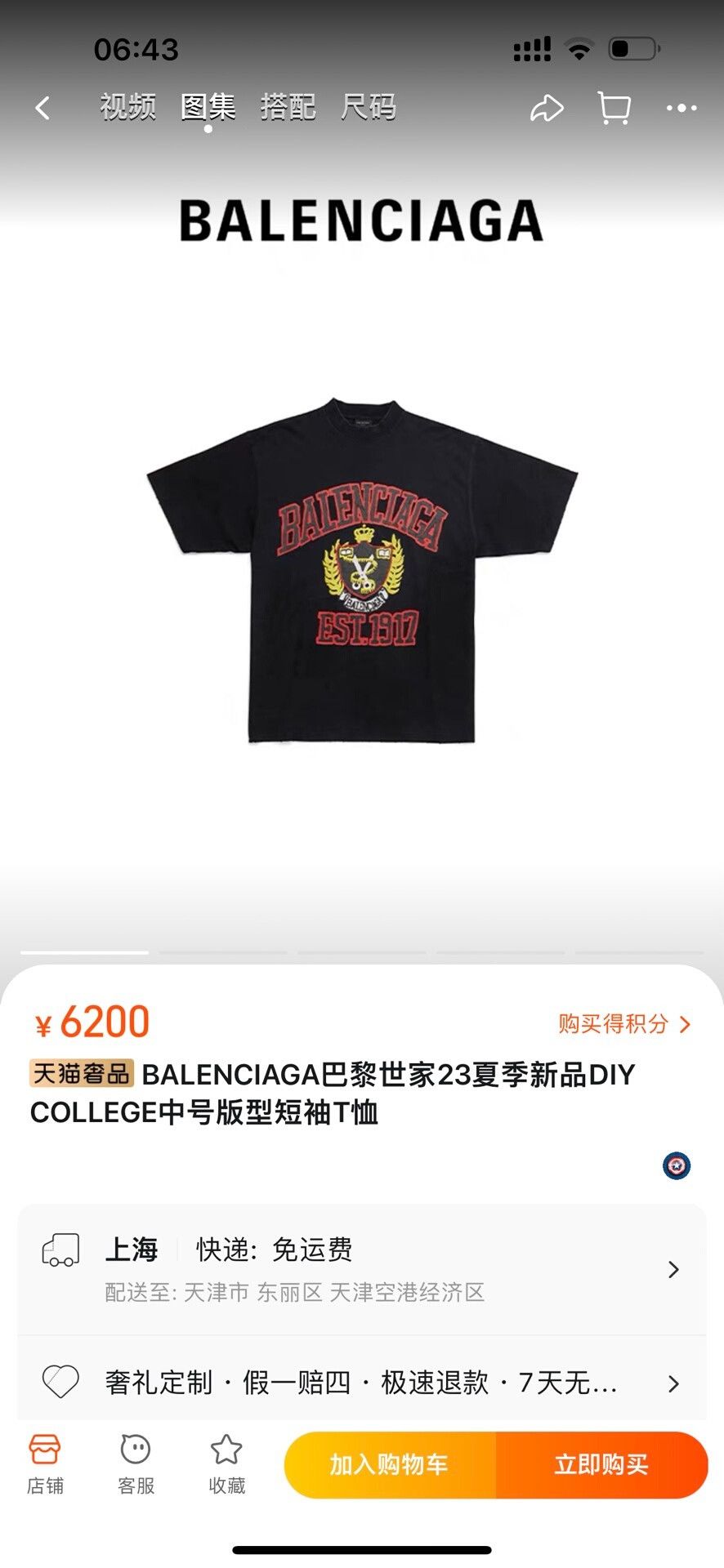 Balenciaga Balenciaga Black Vintage Short Sleeve T-Shirt Size US XS / EU 42 / 0 - 1 Thumbnail