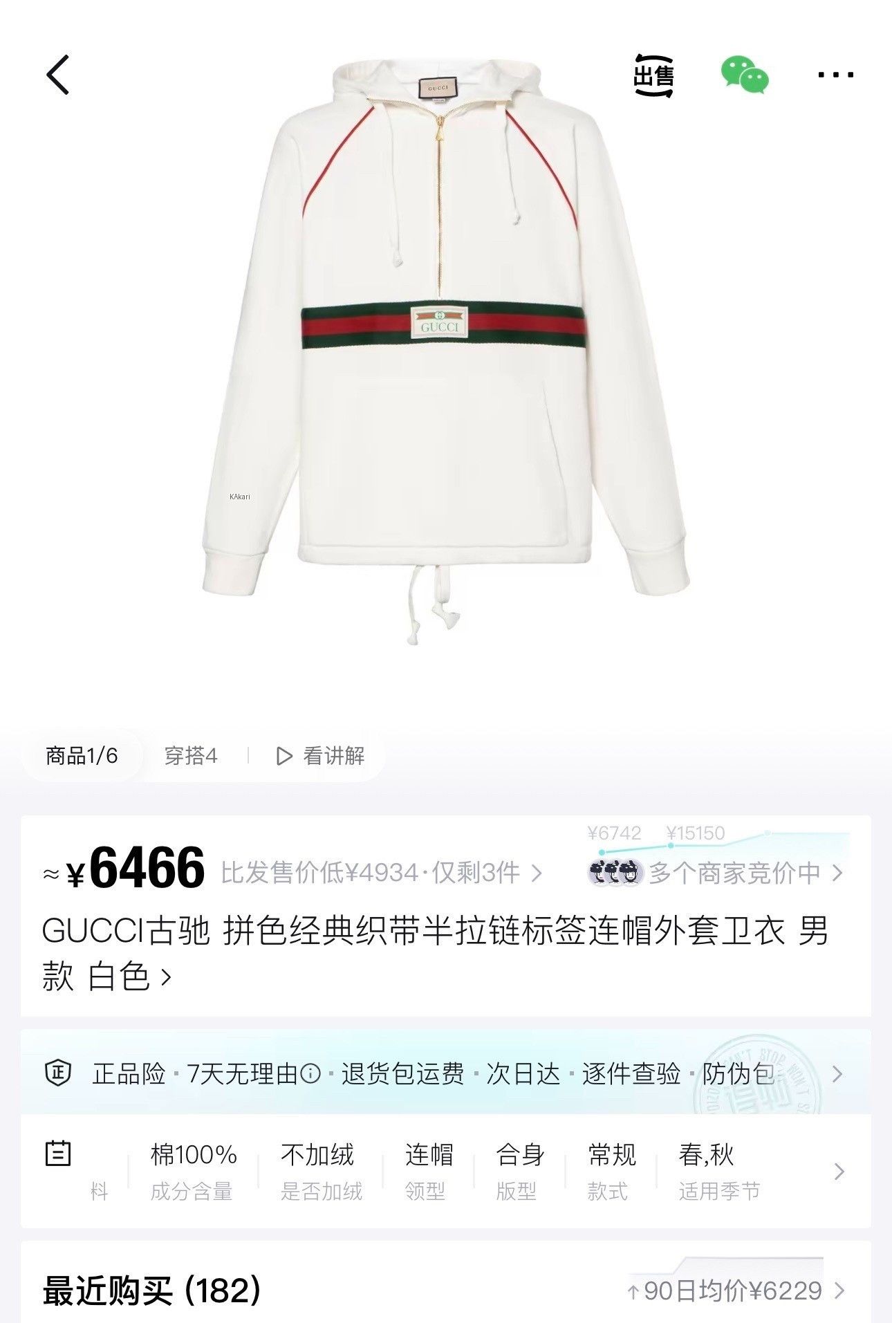 Gucci Gucci Beige Web Logo Half-Zip Jacket Size US XXL / EU 58 / 5 - 6 Thumbnail