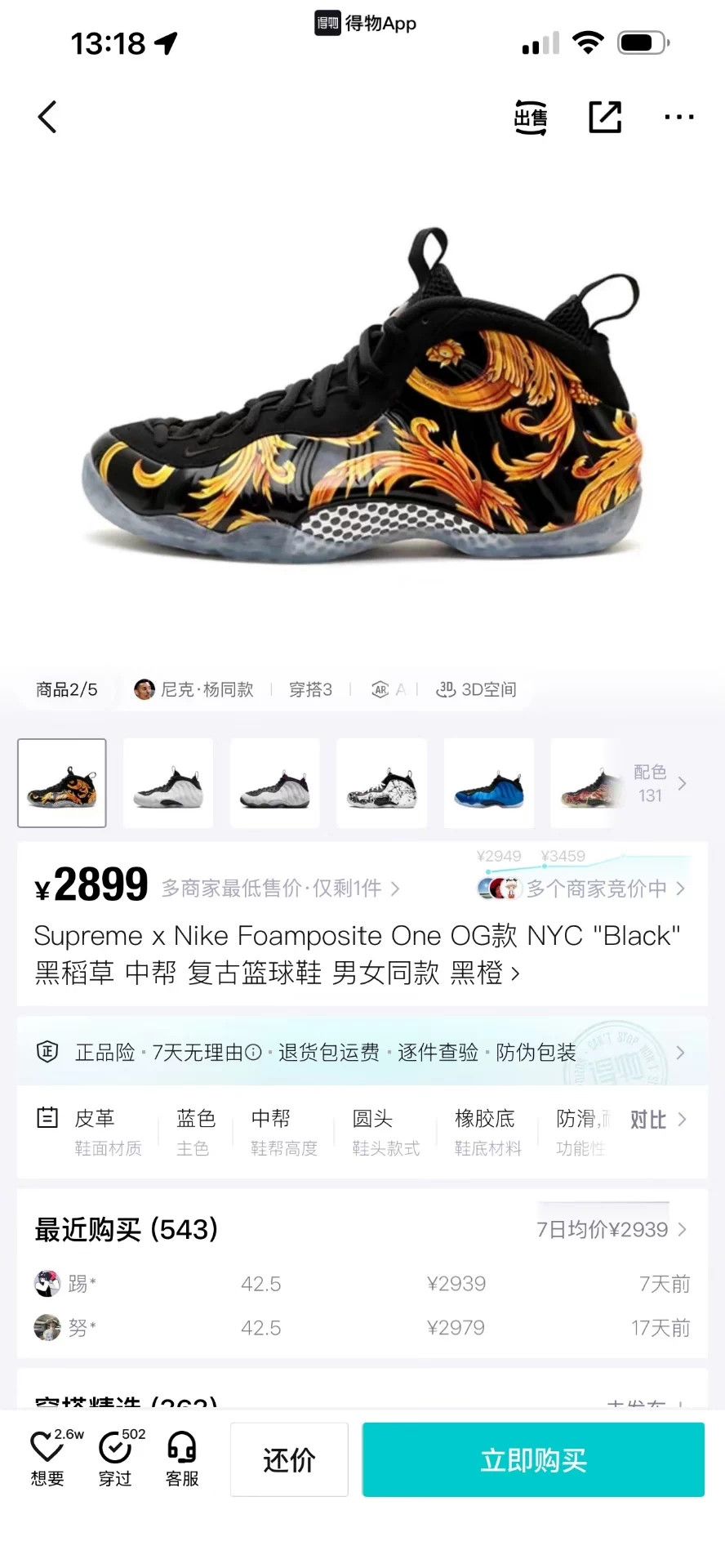 Supreme Supreme x Nike Air Foamposite One Black Straw 42.5 Size US 9.5 / EU 42-43 - 9 Thumbnail