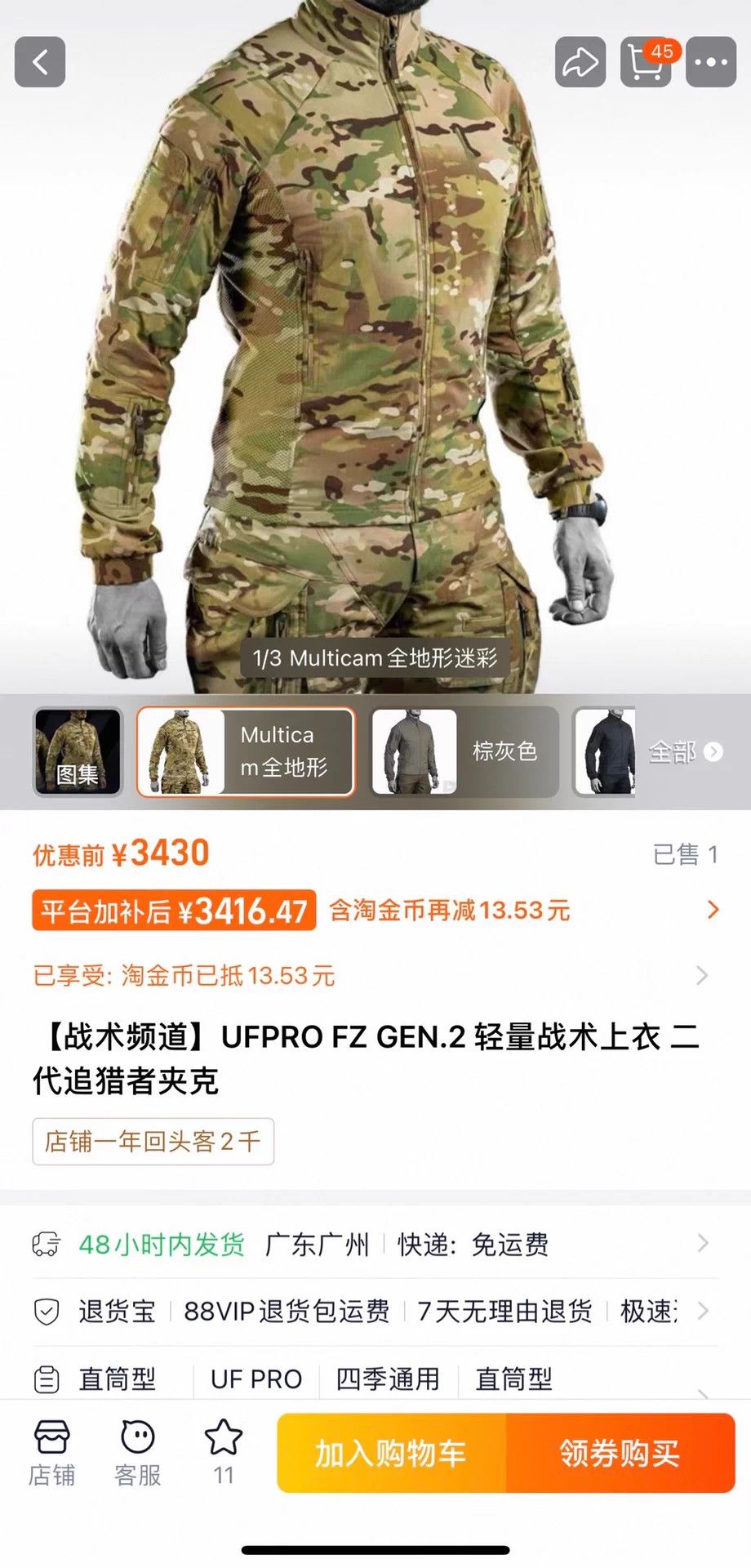 Other UFPRO FZ GEN.2 Light Tactical Softshell MC Camo XL Size US XL / EU 56 / 4 - 9 Thumbnail