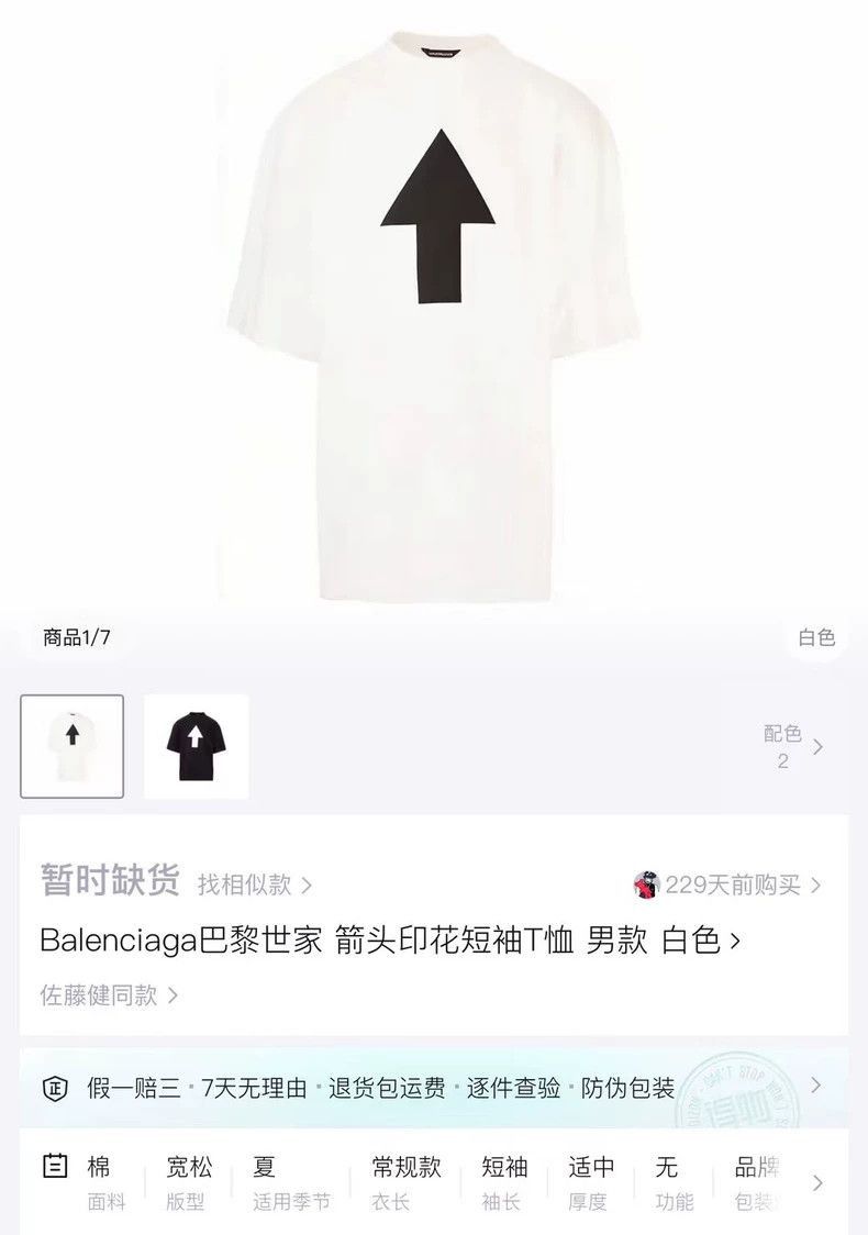 Balenciaga Balenciaga White Arrow Short Sleeve TShirt-2506 Size US XS / EU 42 / 0 - 5 Thumbnail