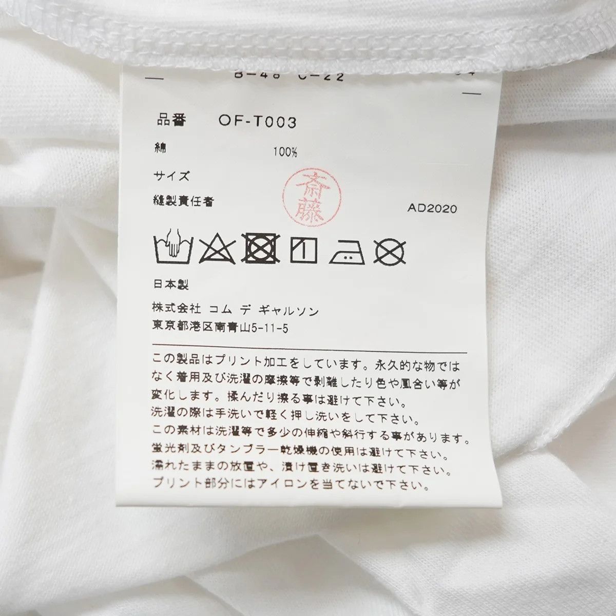 Comme des Garcons "MYSTERY" Painter Tee Size S / US 4 / IT 40 - 6 Thumbnail