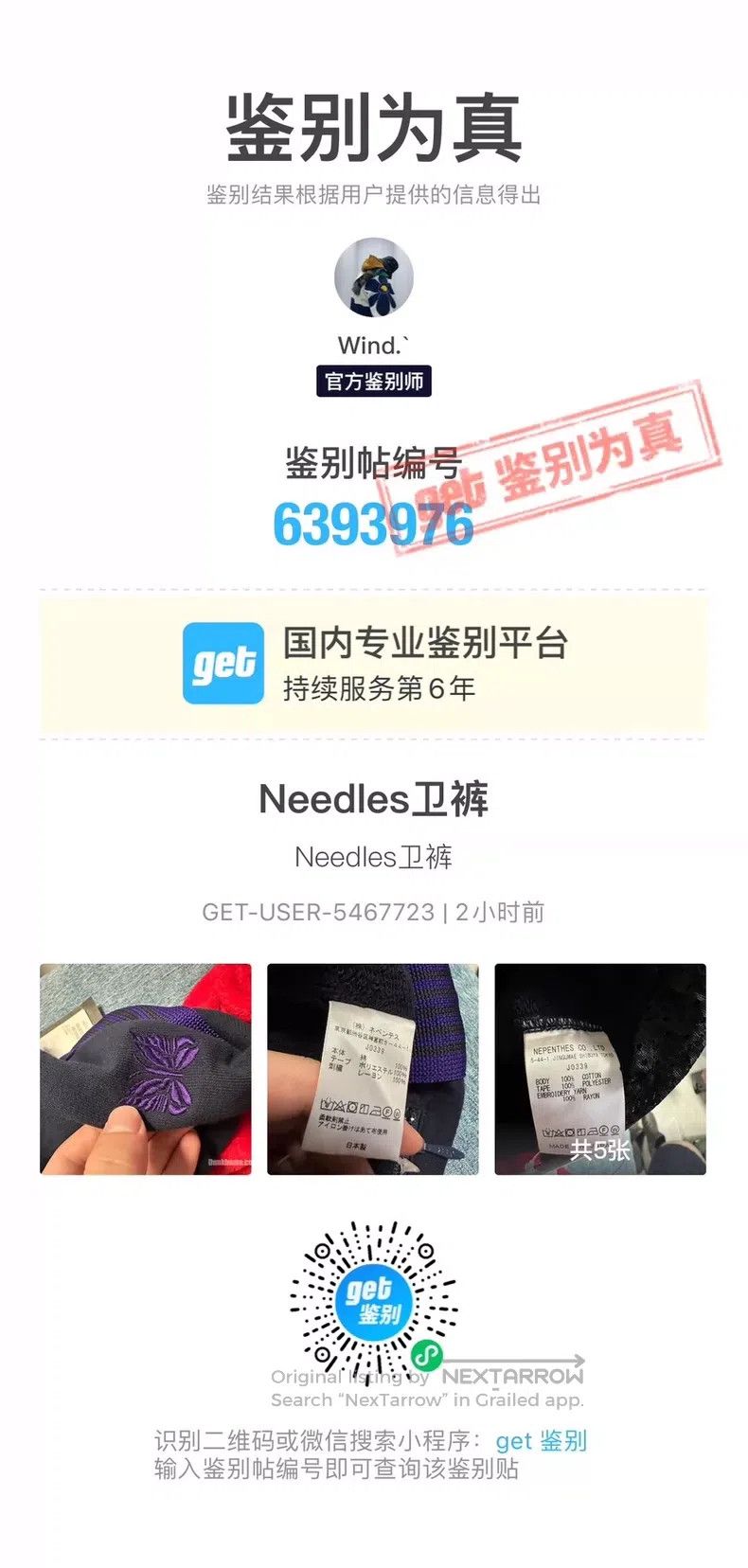 Needles Needles size L Co-branded Butterfly Sweatpants Size US 34 / EU 50 - 7 Thumbnail