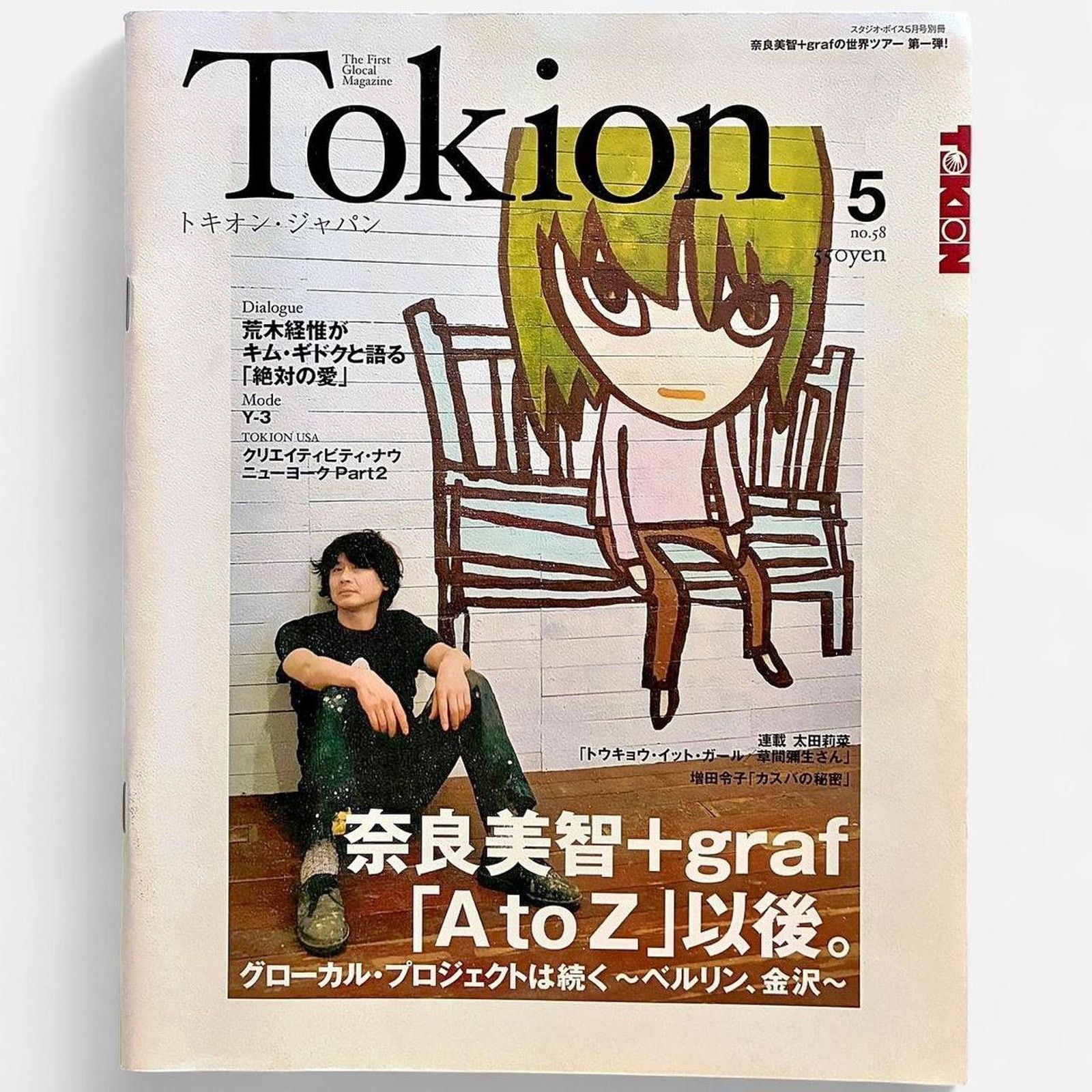 Japanese Brand × Vintage Yoshitoma Nara Tokion magazine interviews & artworks Size ONE SIZE - 1 Thumbnail