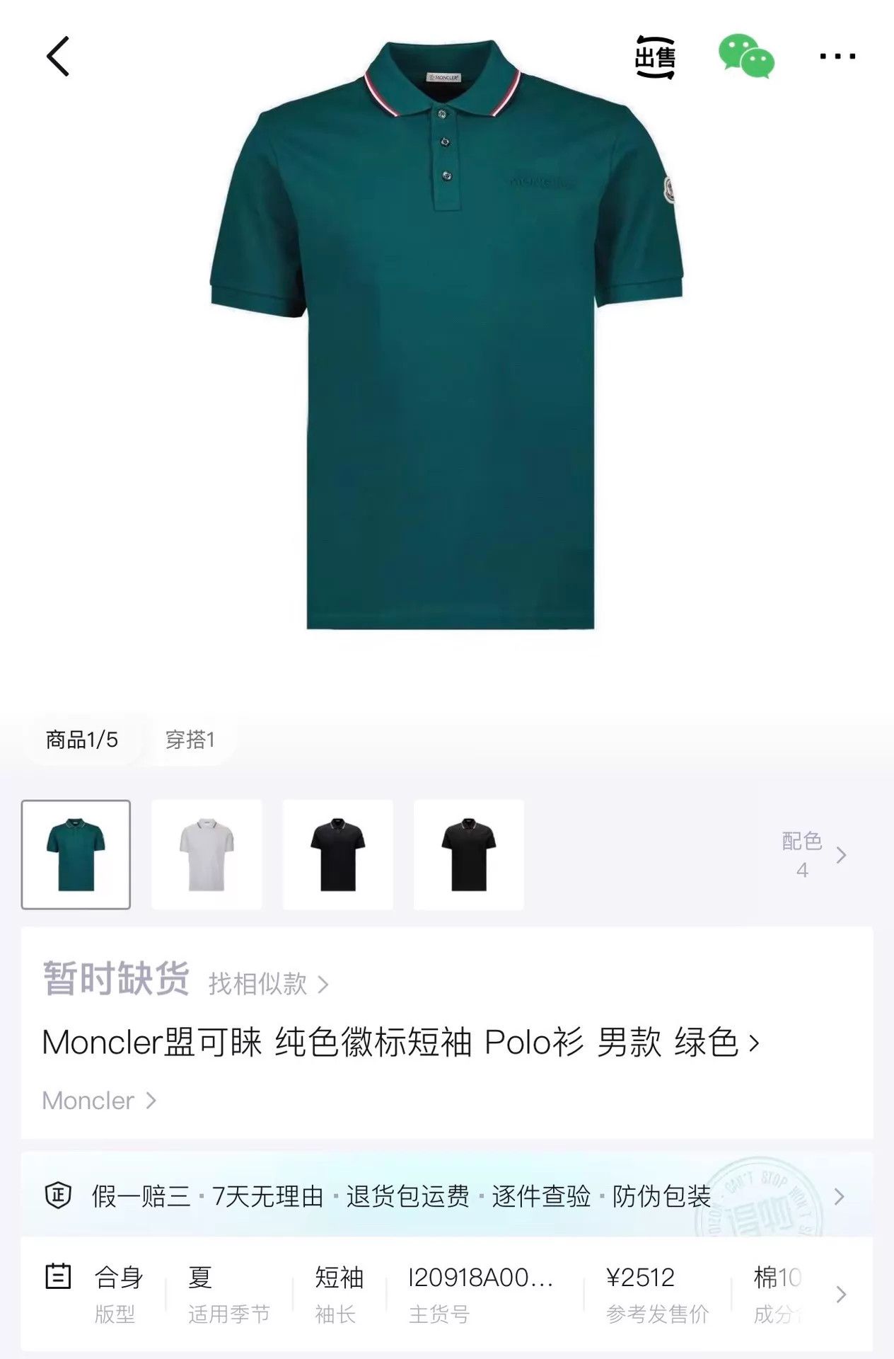 Moncler Moncler Dark Green Striped Embossed Polo L 98 New Size US L / EU 52-54 / 3 - 8 Thumbnail