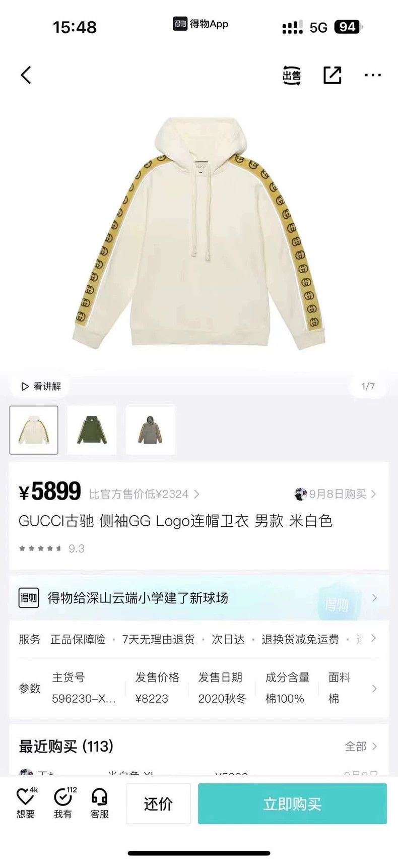 Gucci Gucci The latest white reflective strip string label knitte Size US M / EU 48-50 / 2 - 8 Thumbnail