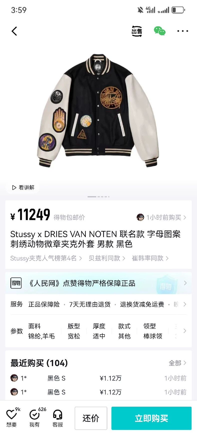 Dries Van Noten Dries van noten Patterned embroidered animal badge jacket 2 Size US S / EU 44-46 / 1 - 2 Thumbnail