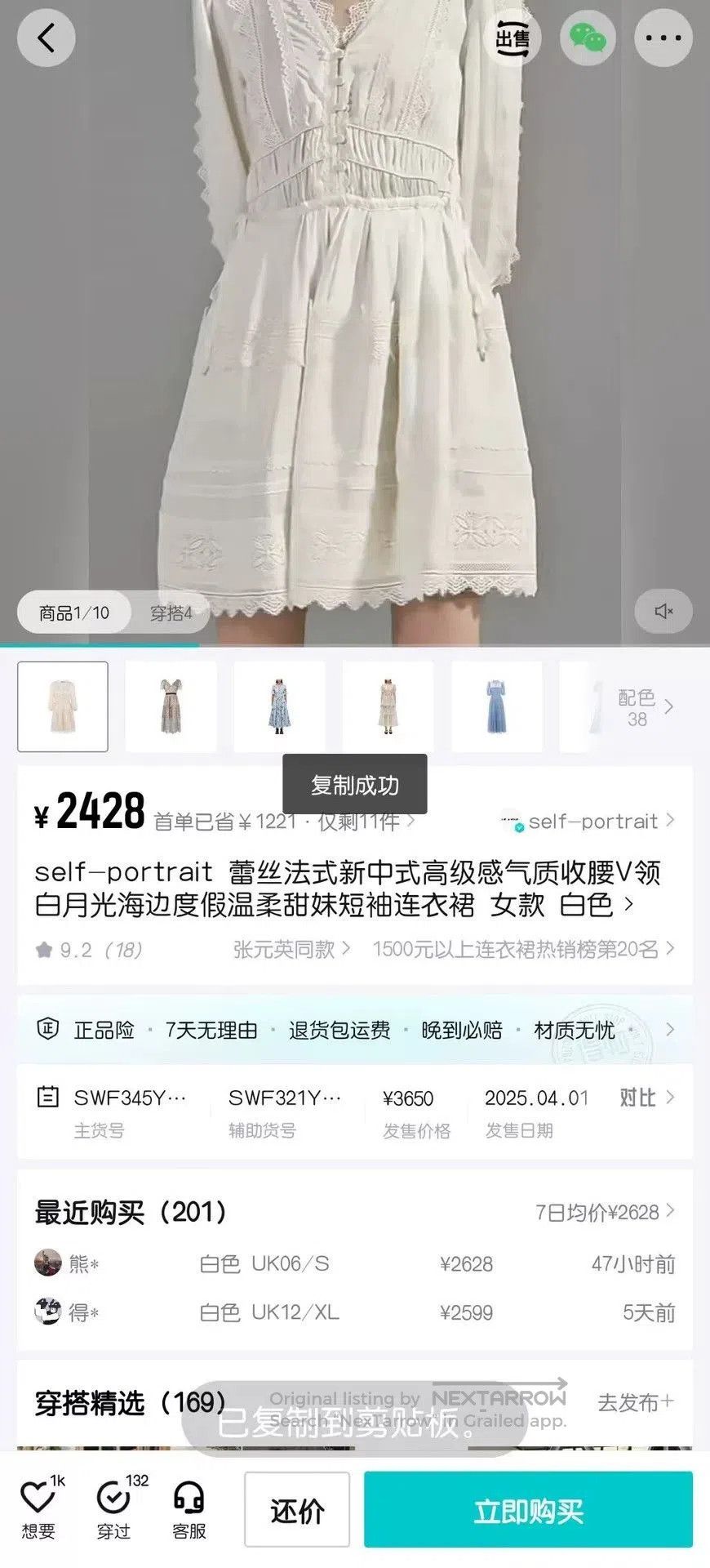 Self-Portrait Self-portrait White Lace V-neck Short-sleeve Dress. Size M / US 6-8 / IT 42-44 - 6 Thumbnail