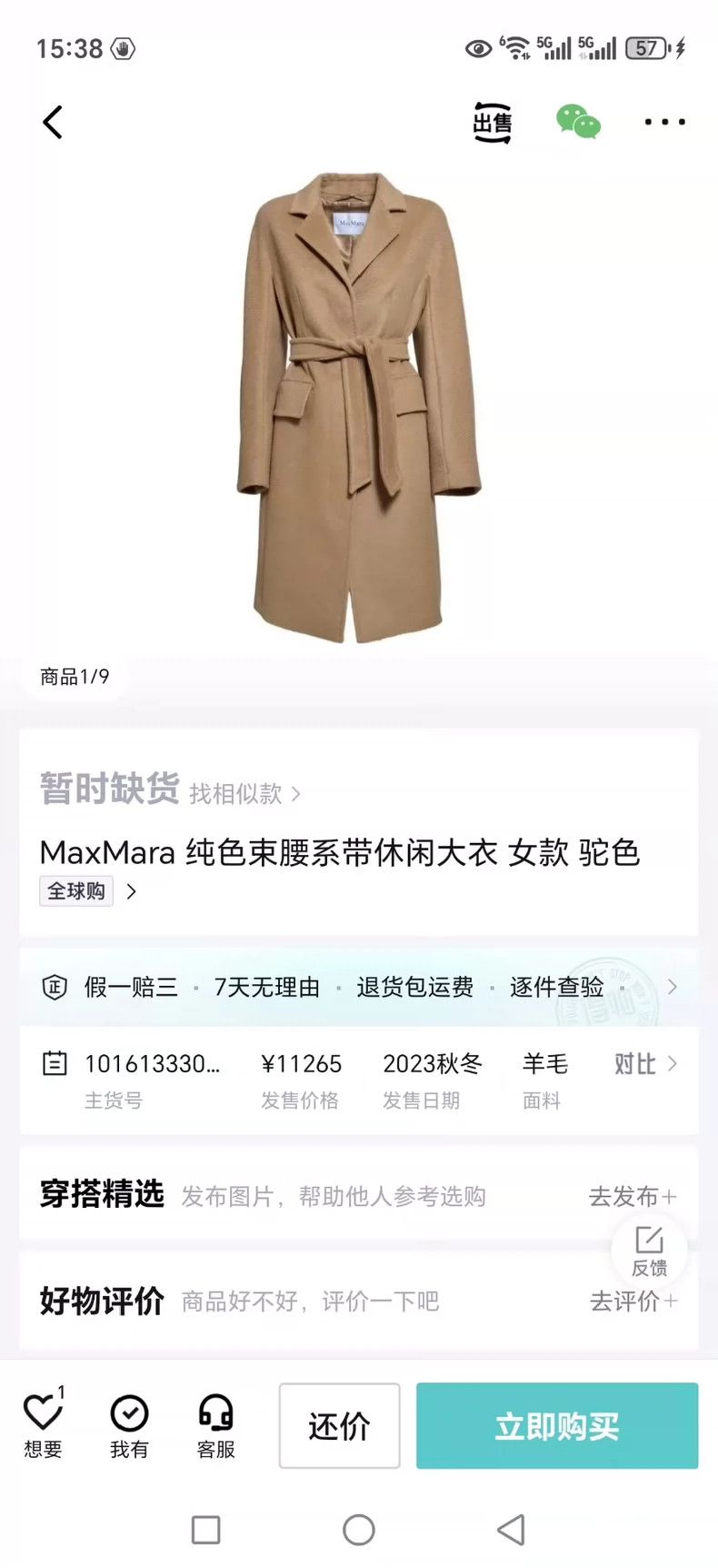 Max Mara Max Mara coat Size M / US 6-8 / IT 42-44 - 7 Thumbnail