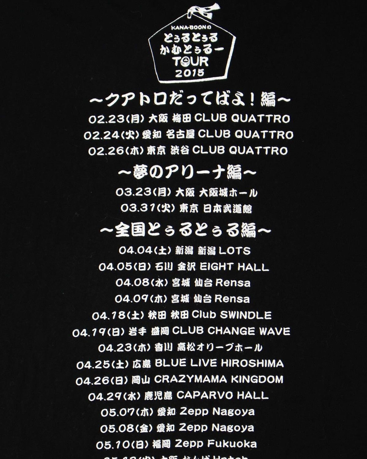 Japanese Brand KANA BOON TOUR 2015 TEE Size US M / EU 48-50 / 2 - 3 Thumbnail