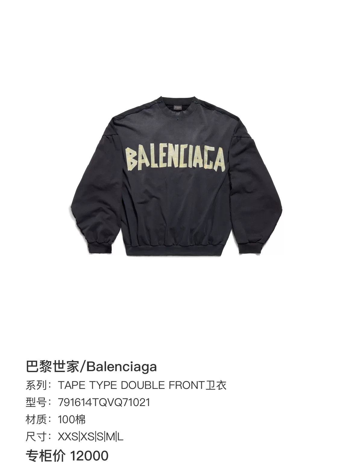 Balenciaga Balenciaga Distressed Tape Logo Crewneck Sweatshirt Size US L / EU 52-54 / 3 - 6 Thumbnail