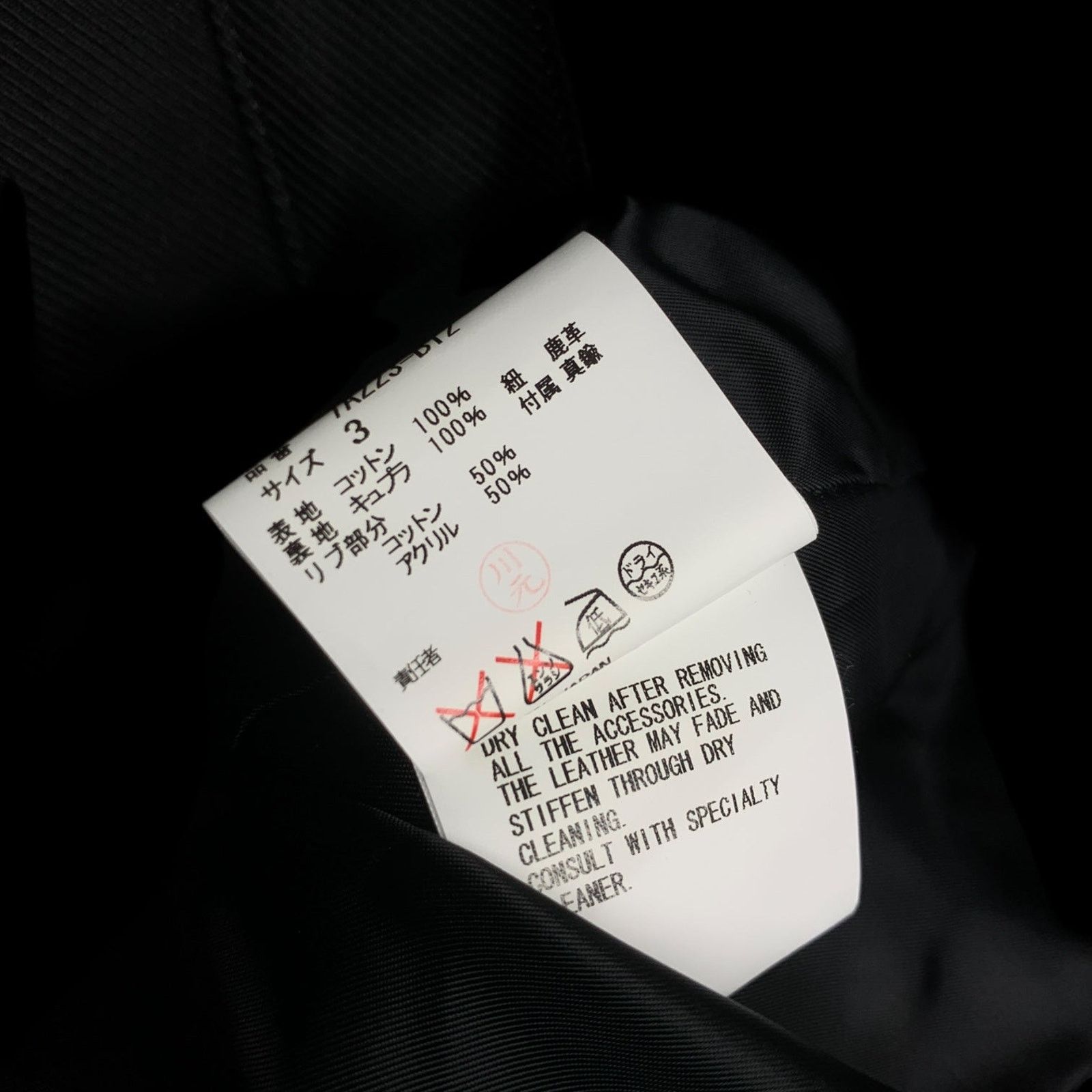Undercover [DS!] '07 "Knit" Speaker Military Jacket | 3(L) Size US L / EU 52-54 / 3 - 11 Thumbnail