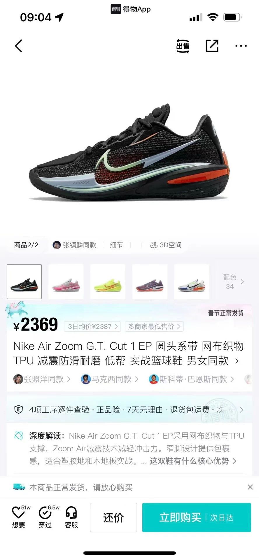 Nike Nike GT Cut 1 Black 41 Worn Size US 8 / EU 41 - 8 Thumbnail
