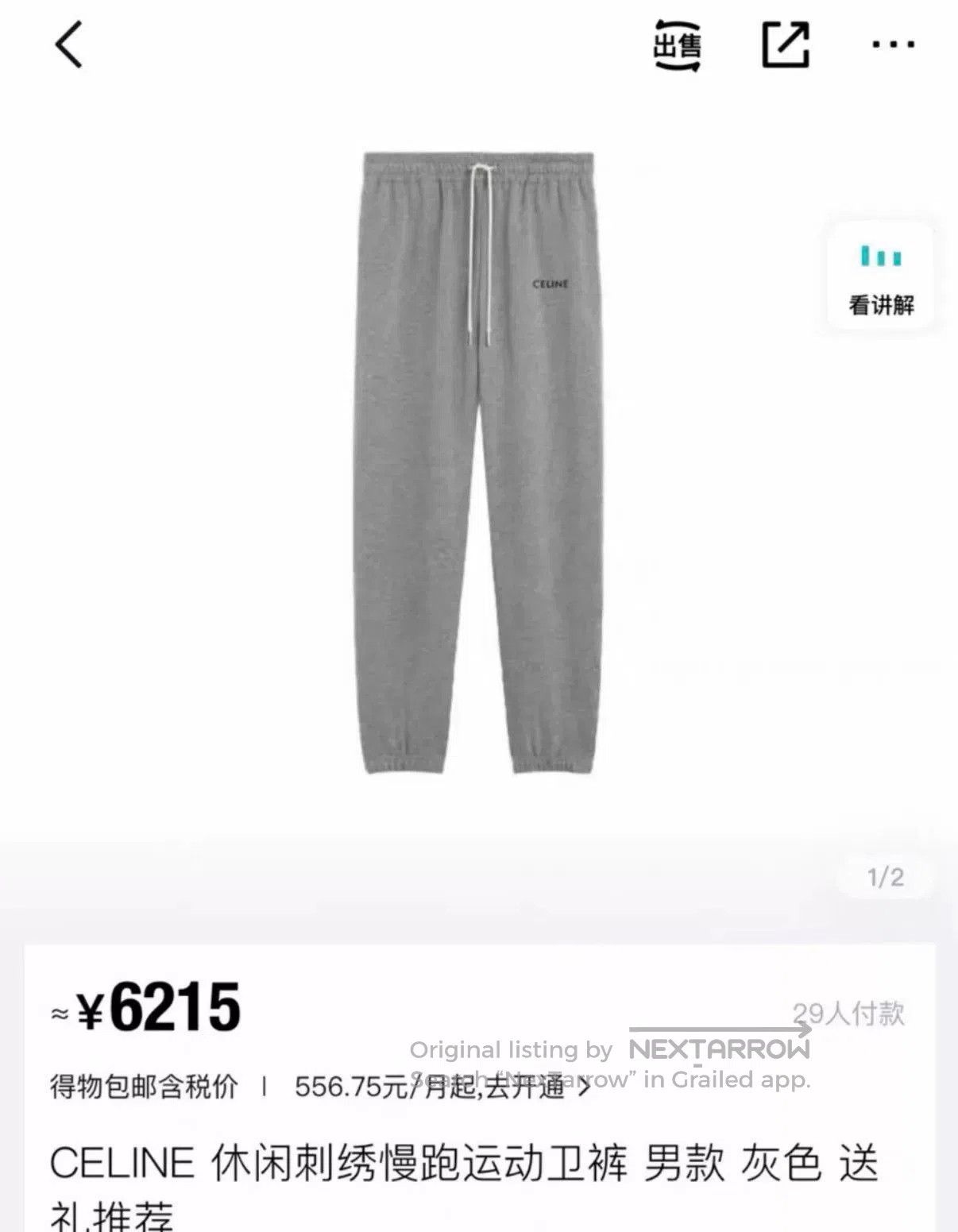 Celine Celine Gray Drawstring Sweatpants for Women. Size 22" - 6 Thumbnail