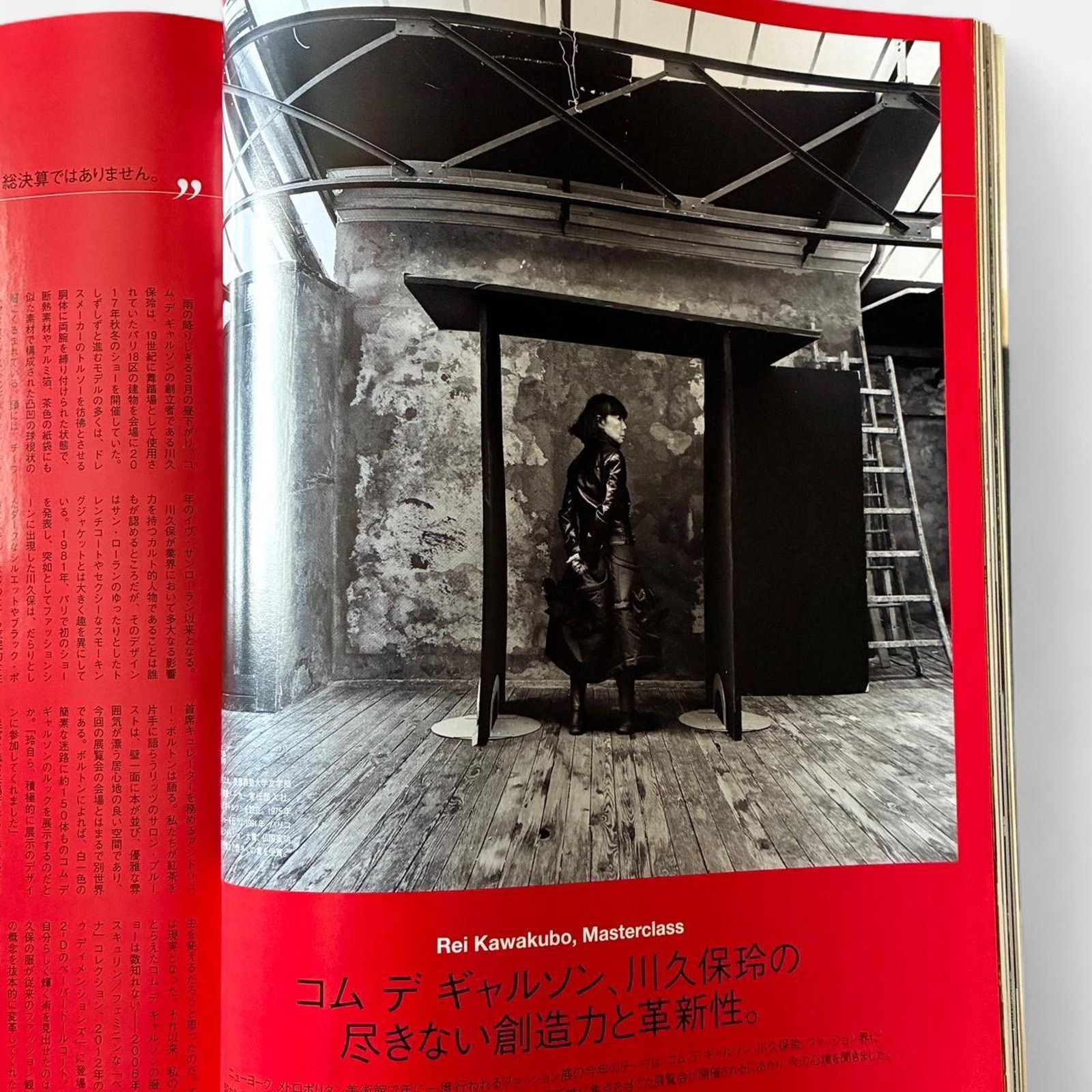 Comme des Garcons × Rei Kawakubo × Vogue Rei kawakubo masterclass japanese Vogue magazine Size ONE SIZE - 2 Thumbnail