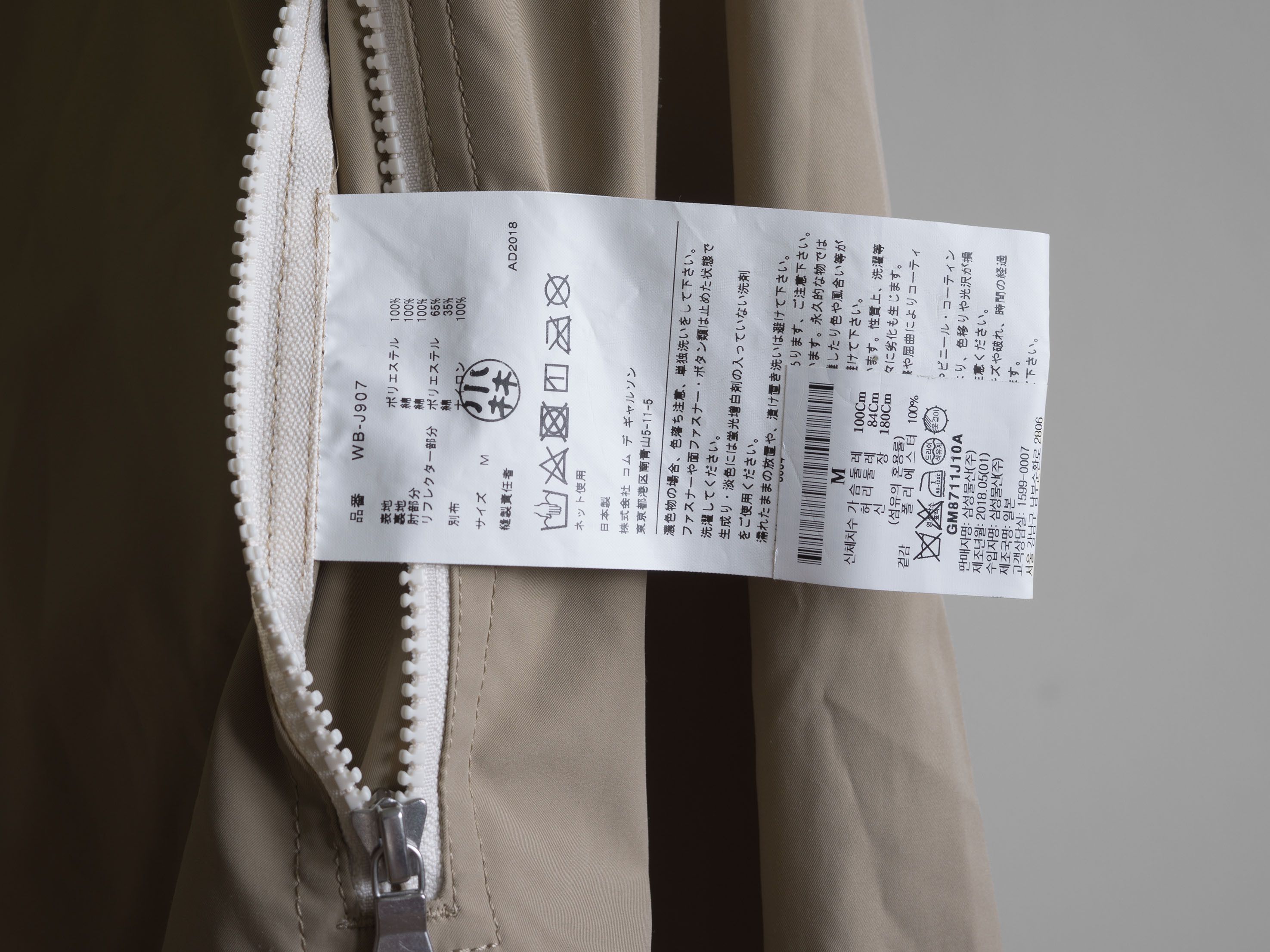 Junya Watanabe AW2018 eYe JUNYA WATANABE MAN WINDBREAKER JACKET Size US M / EU 48-50 / 2 - 8 Thumbnail