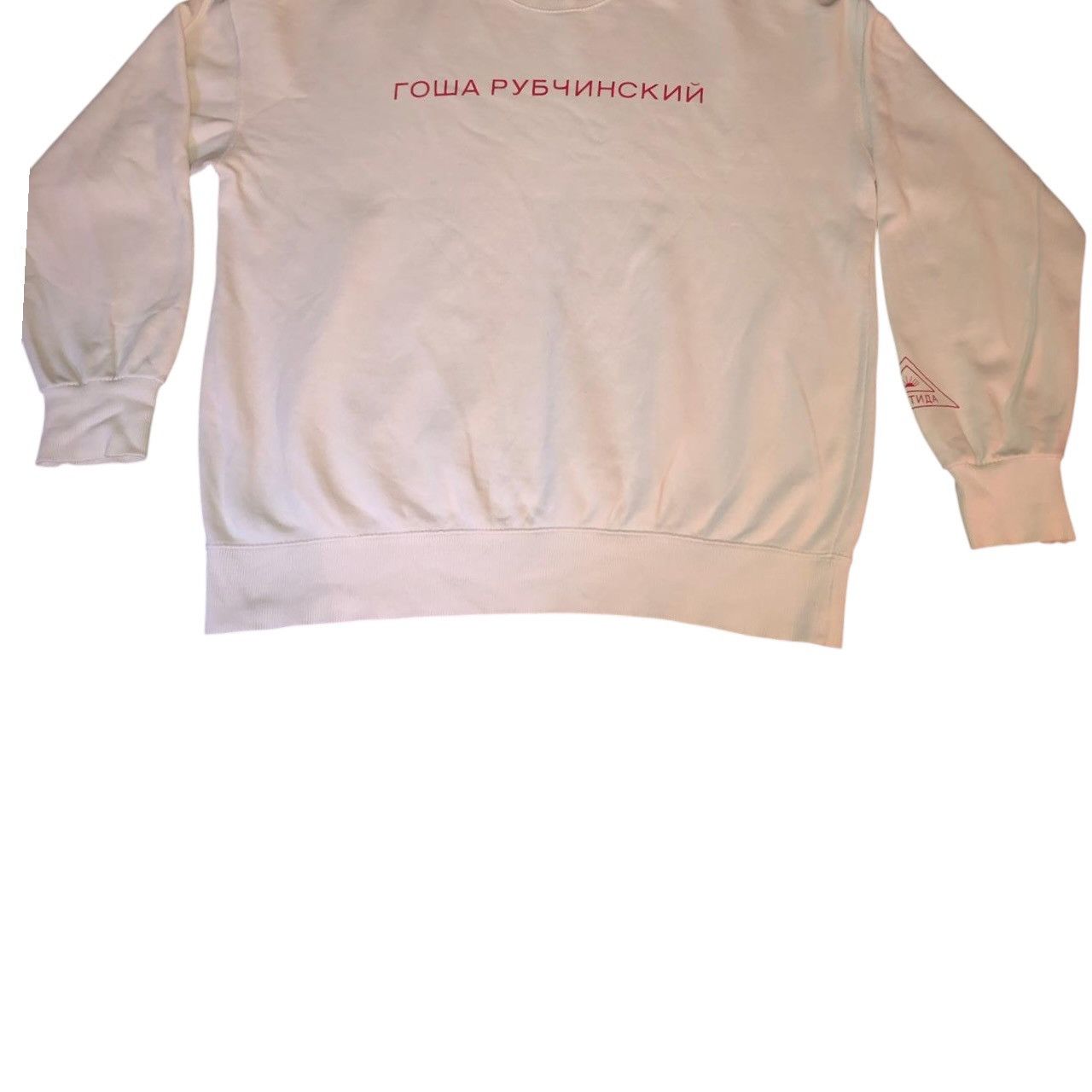 Gosha Rubchinskiy Keep it punchy. Gosha White Logo Sweatshirt Arktida Size US M / EU 48-50 / 2 - 3 Thumbnail