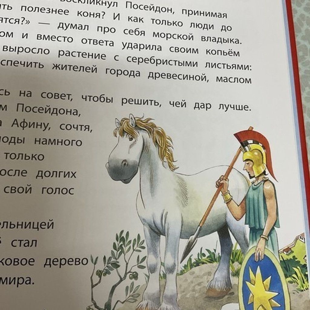 The Unbranded Brand История Для Детей Казалис Анна: МИФЫ И ЛЕГЕНДЫ Kids Book Size ONE SIZE - 5 Thumbnail