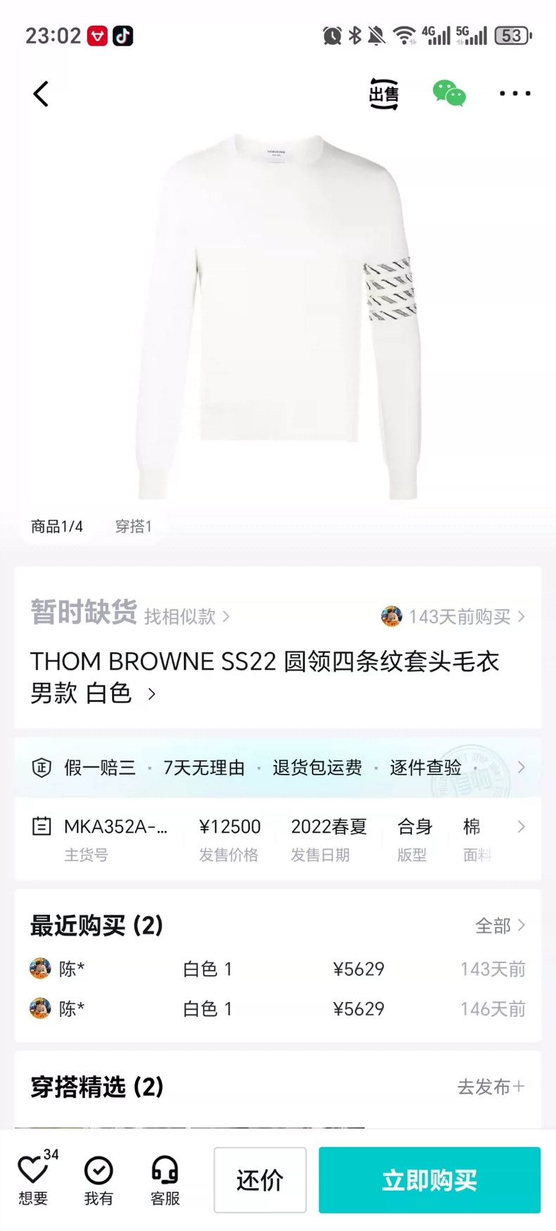 Thom Browne Thom Browne White knitted sweater Size US L / EU 52-54 / 3 - 7 Thumbnail
