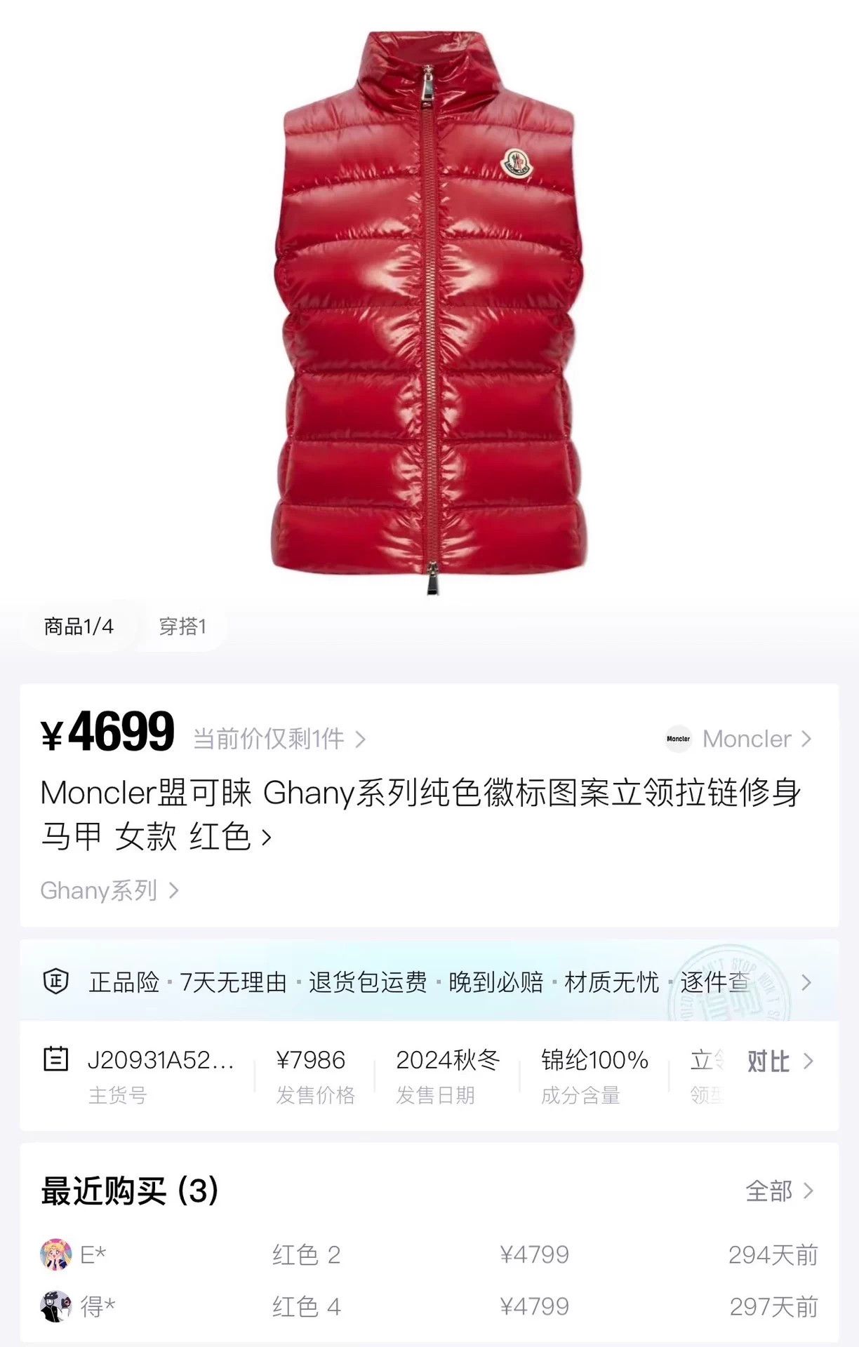 Moncler Moncler Ghany Red Shiny Down Vest 1 Unisex Size US S / EU 44-46 / 1 - 7 Thumbnail