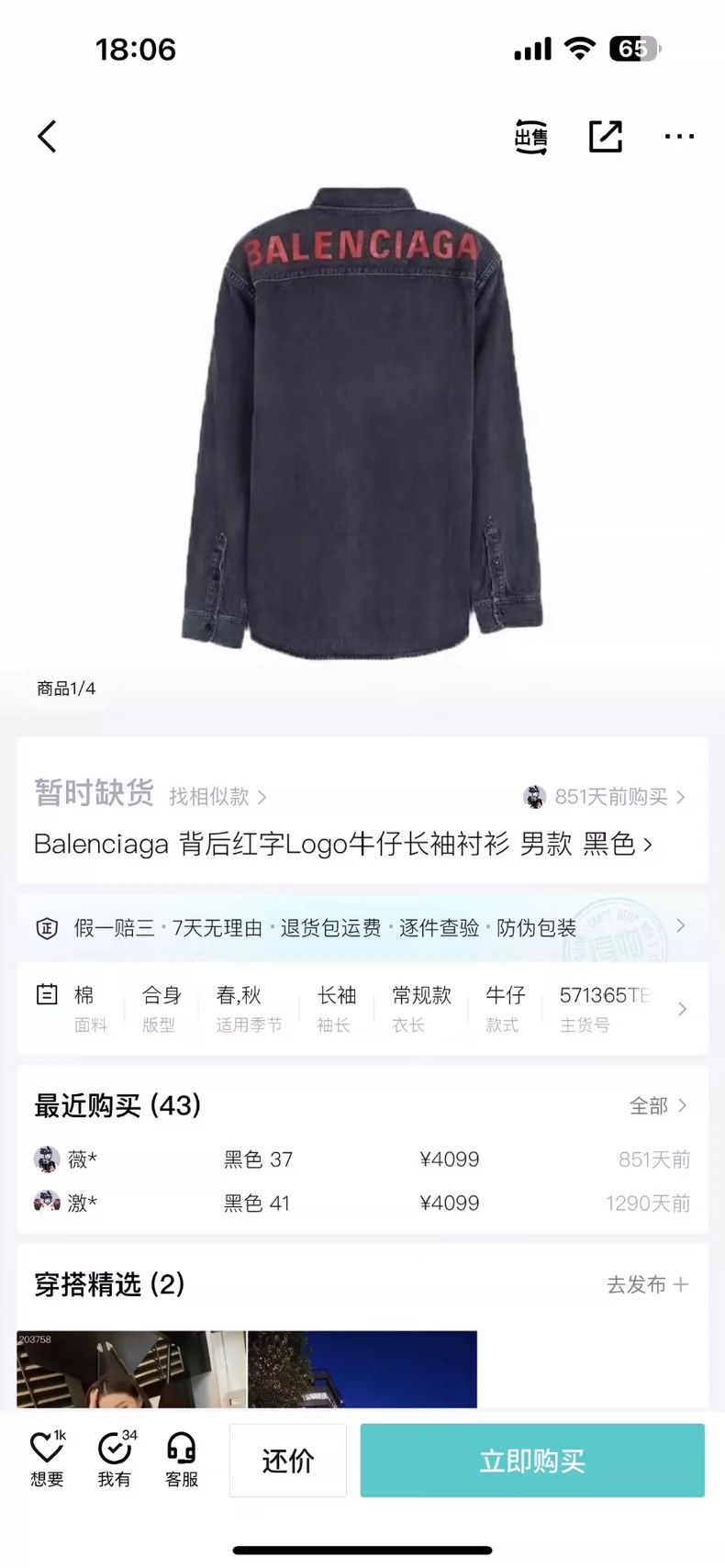 Balenciaga Balenciaga size 39 Long sleeve denim shirt with scarlet le Size US XS / EU 42 / 0 - 6 Thumbnail