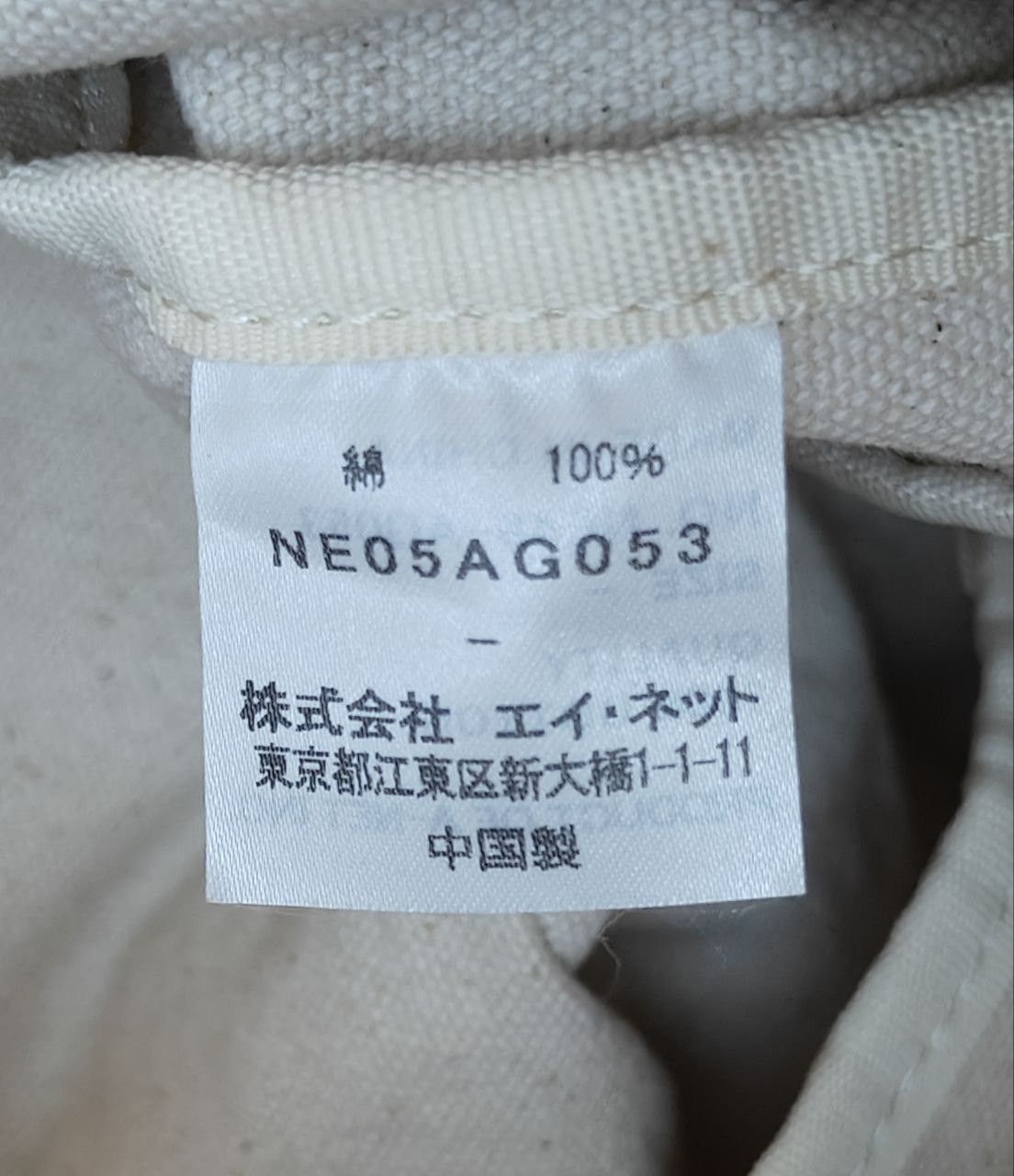 Ne-Net Ne-net Tote Bag Size ONE SIZE - 4 Thumbnail