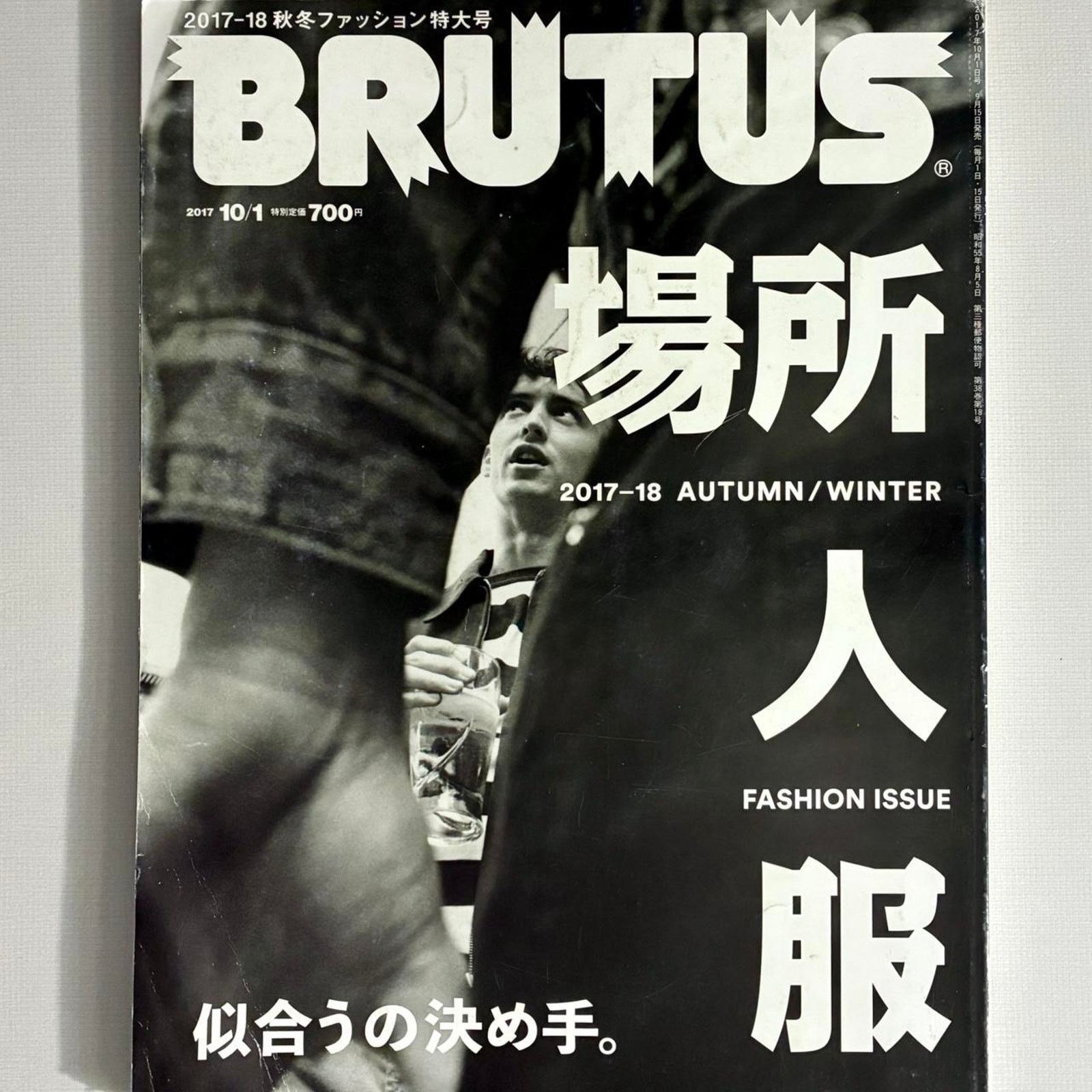 Brutus × Japanese Brand Brutus Stylebook 2017-18 Fashion Special Edition magazine Size ONE SIZE - 1 Thumbnail
