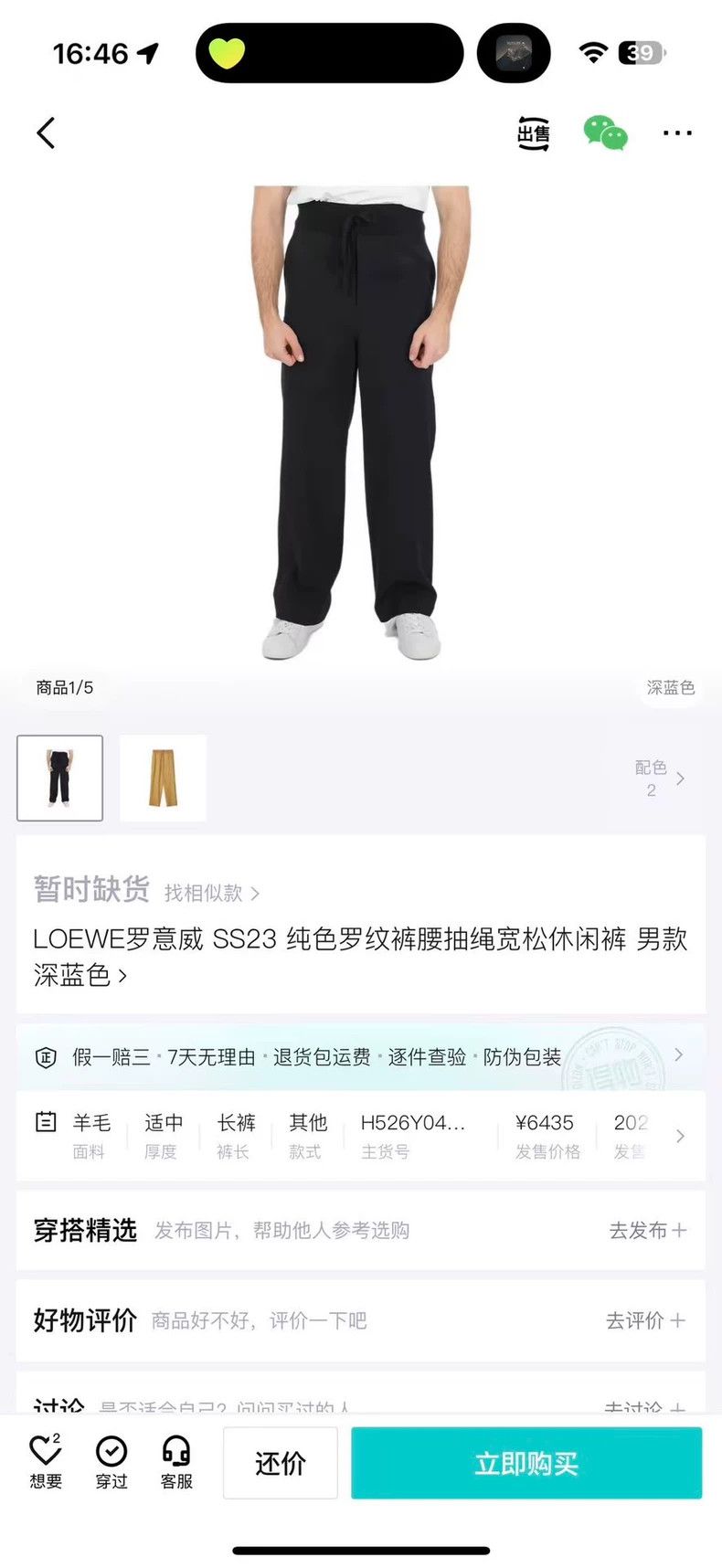 Loewe LOEWE Woolleggings Size 28" / US 6 / IT 42 - 6 Thumbnail