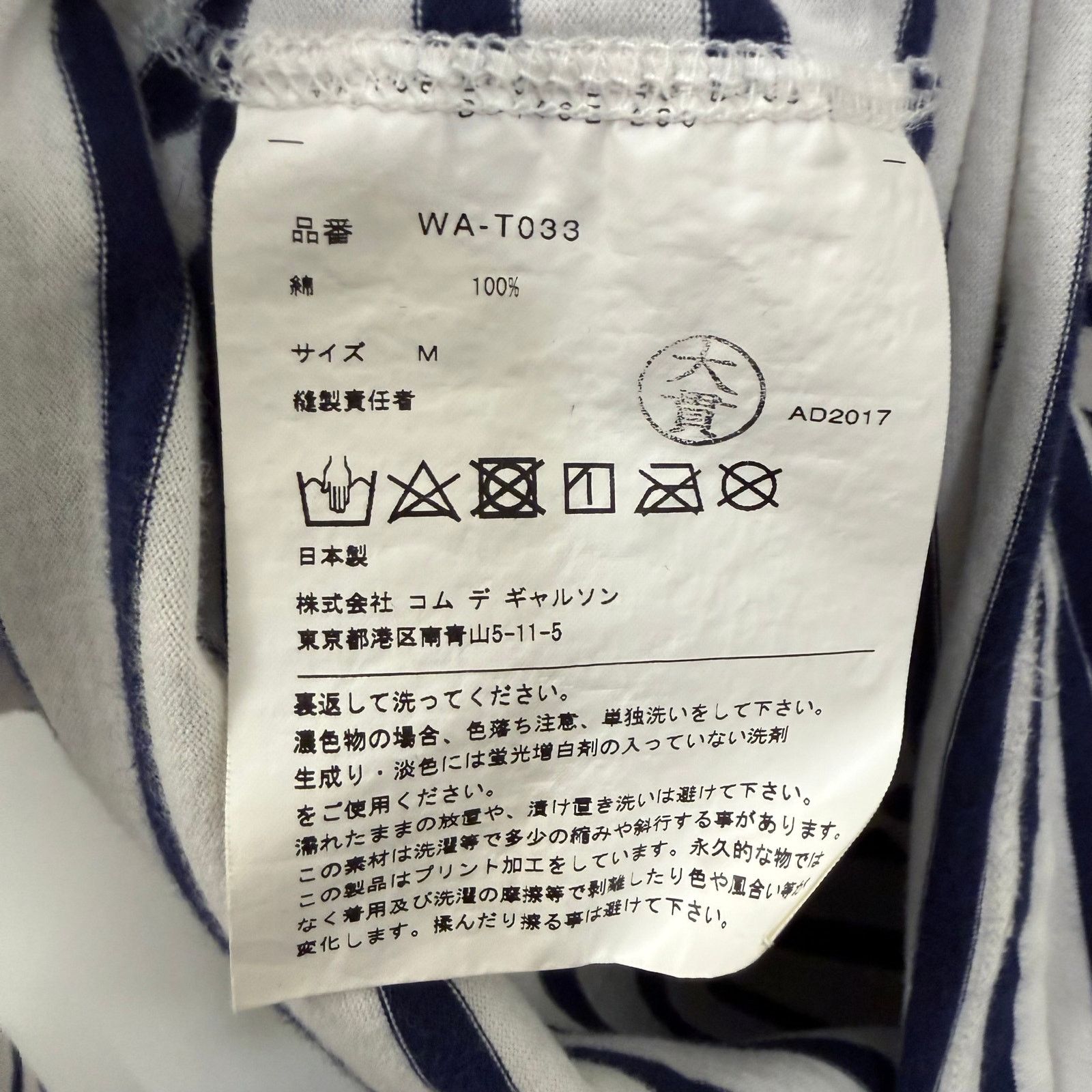 Junya Watanabe Junya Watanabe CDG MAN Graphic Stripe Long Sleeve AD2017 Size US M / EU 48-50 / 2 - 6 Thumbnail