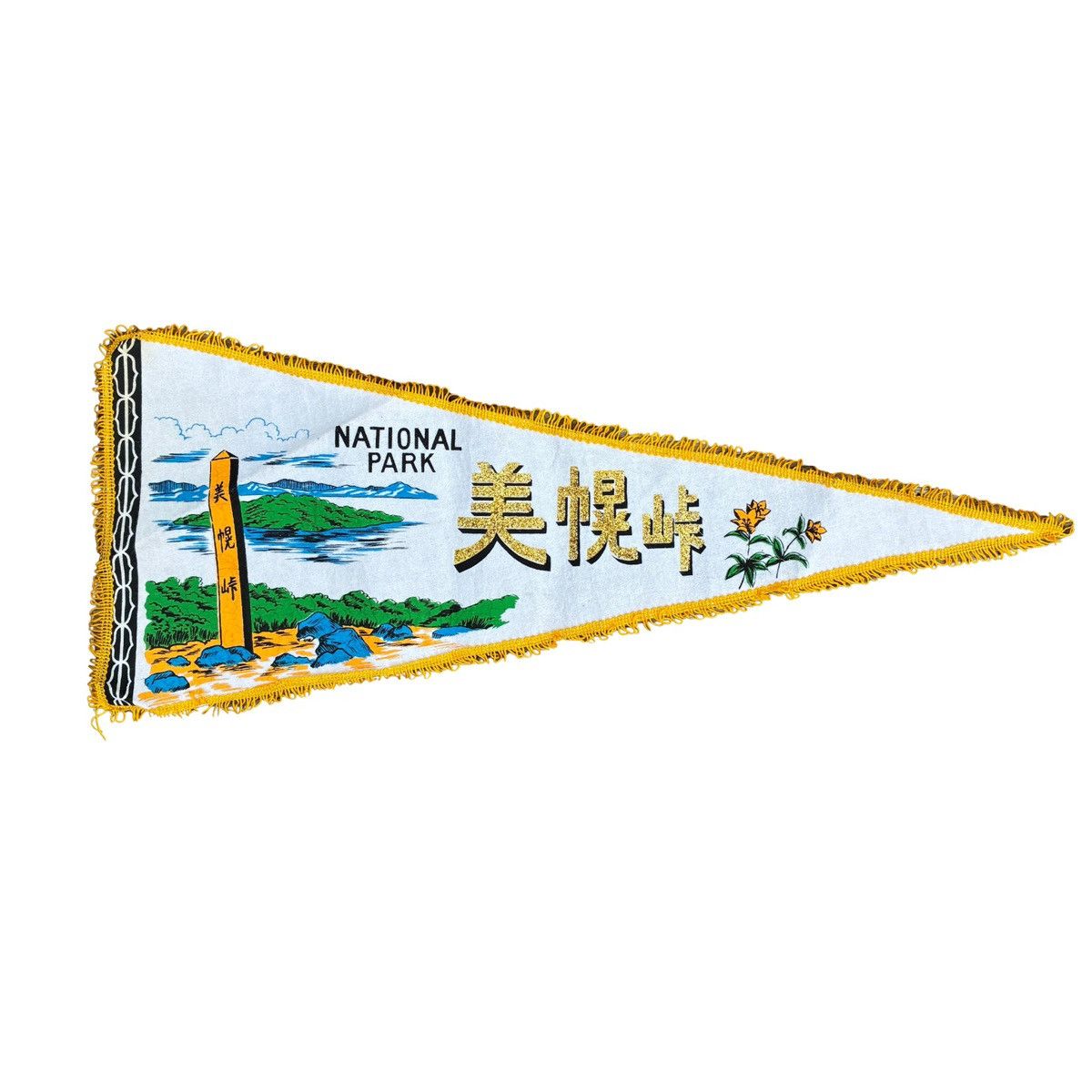 Japanese Brand Vtg Japan Bihoro Pass National Park Souvenir Pennant Flag Size ONE SIZE - 1 Thumbnail