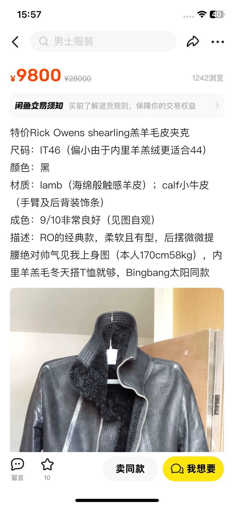 Rick Owens rick owens size 38 Mainline Fur One Piece Jacket 2501-Nexta Size US M / EU 48-50 / 2 - 8 Thumbnail