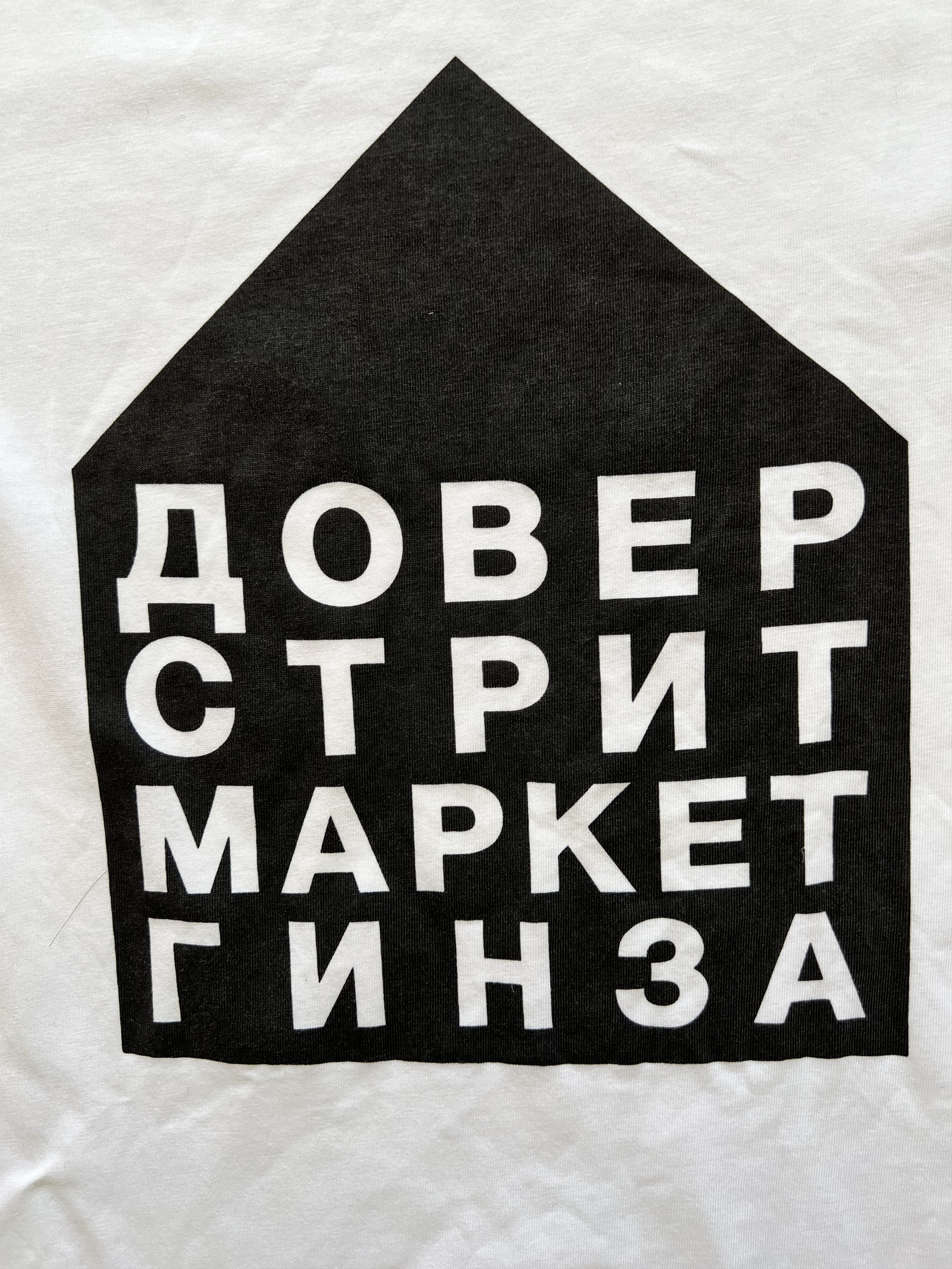 Dover Street Market × Gosha Rubchinskiy 💚 2017 5th Anniversary DSM x Gosha Rubchinskiy Logo Tee Size US L / EU 52-54 / 3 - 3 Thumbnail
