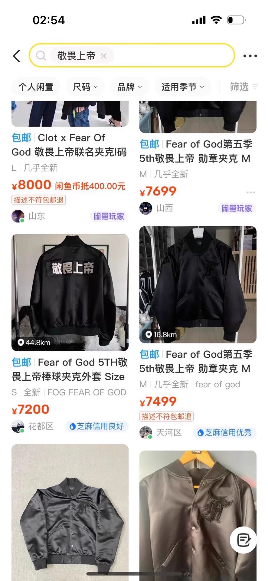 Fear of God Fear of God x CLOT 5th Silk Bball Jkt S New w Tags Size US S / EU 44-46 / 1 - 9 Thumbnail