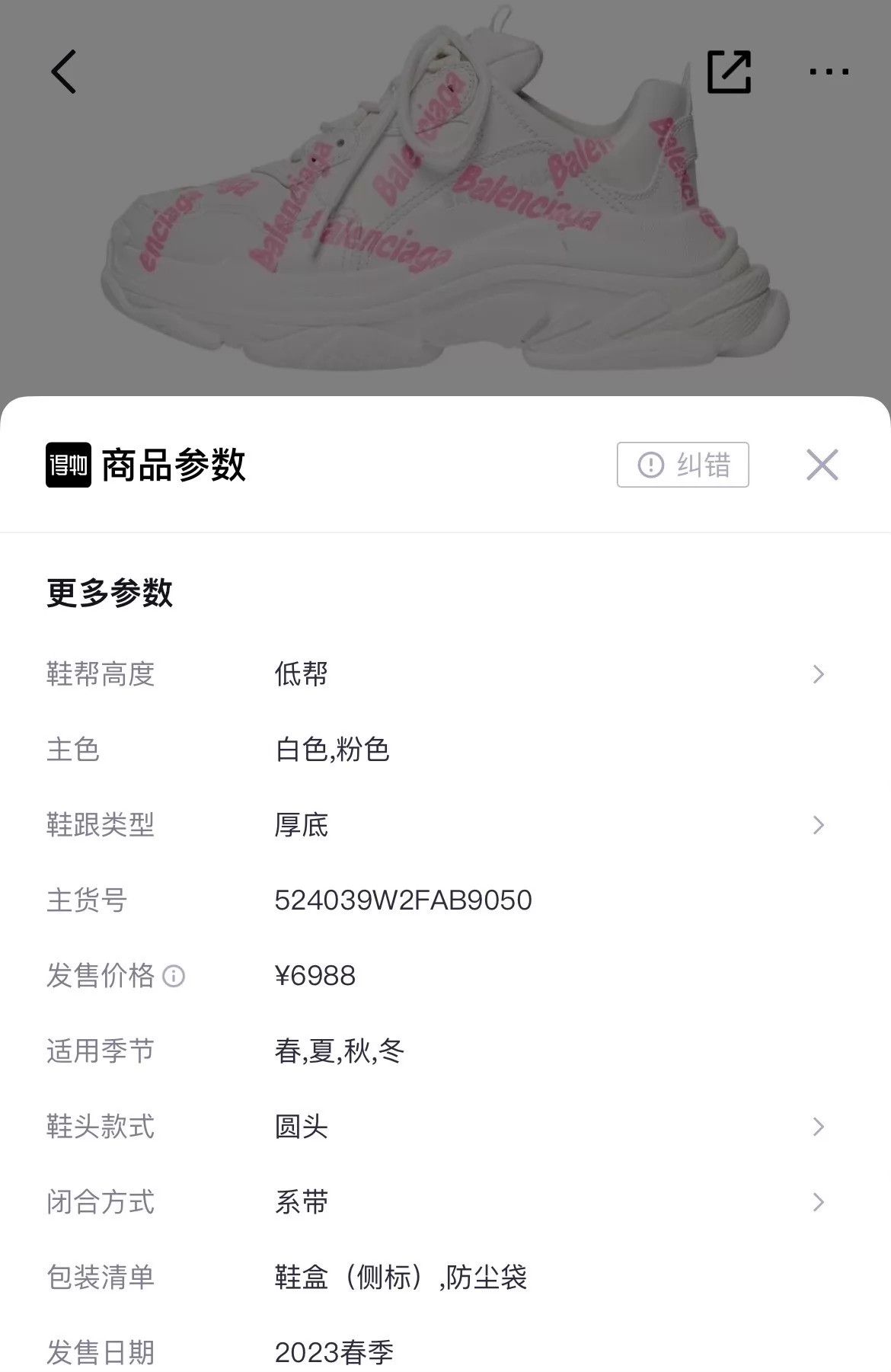 Balenciaga Balenciaga Womens Triple White-Pink 35- Sweet Cool Size US 4.5 / IT 34.5 - 8 Thumbnail