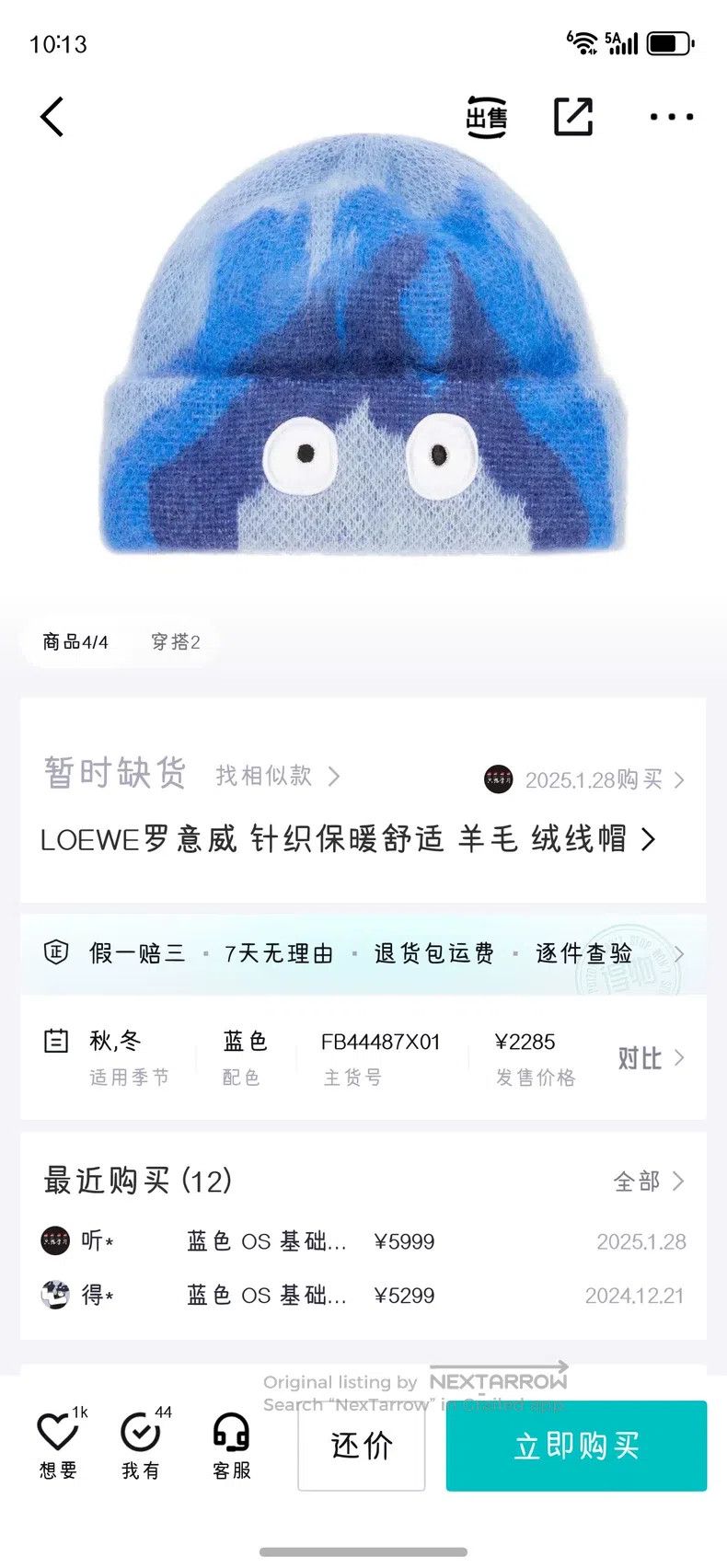 Loewe Loewe Blue Flame Wool Fleece Hat Size ONE SIZE - 9 Thumbnail