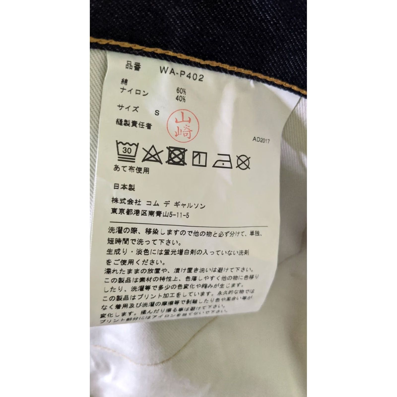 Comme des Garcons The North Face x Junya Watanabe Jeans SS18 Dark Blue Denim Size US 29 - 6 Thumbnail