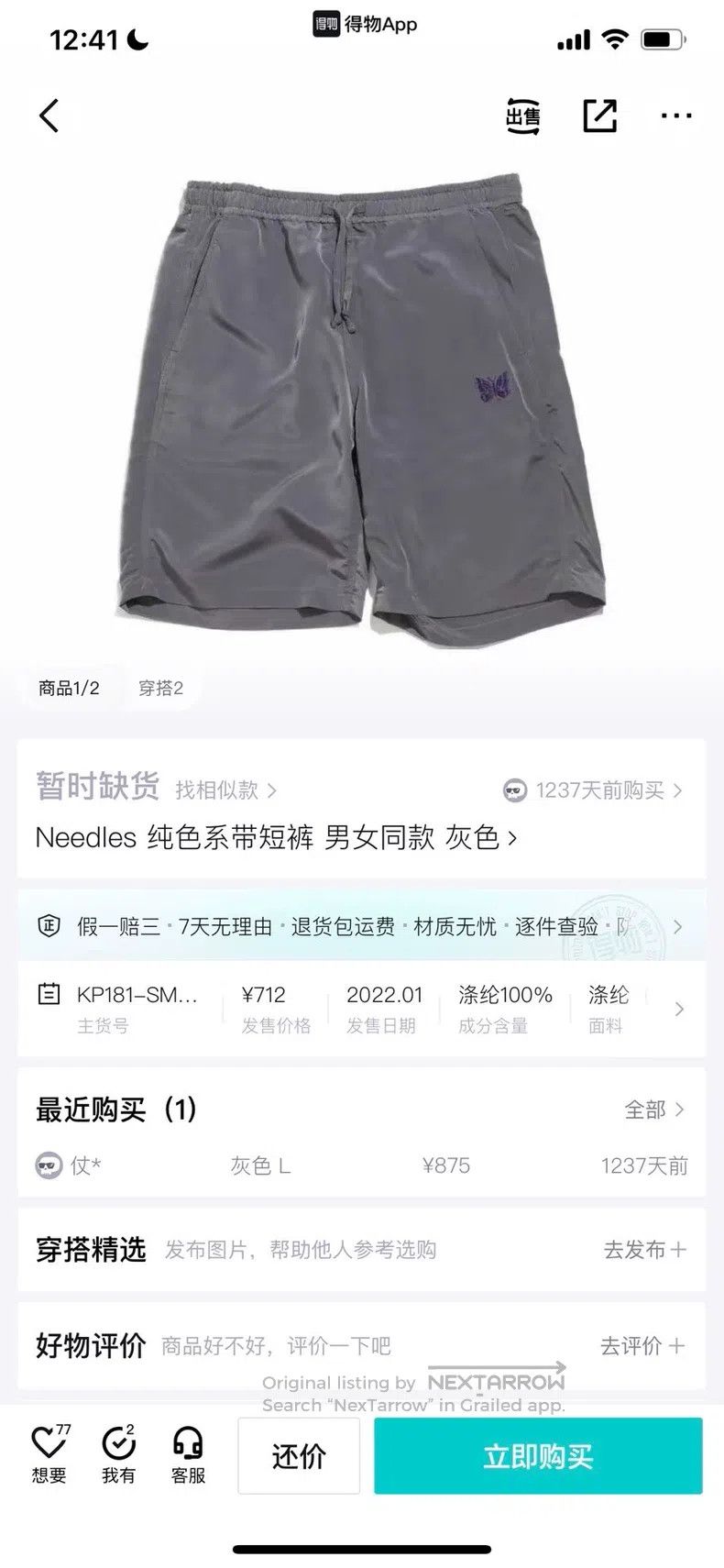 Needles Needles size M Classic butterfly embroidered nylon quick-dr Size US 34 / EU 50 - 5 Thumbnail