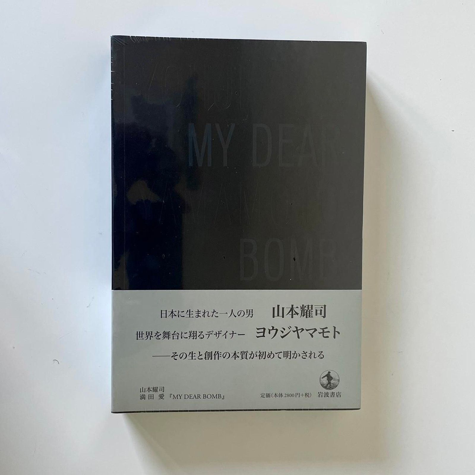 Japanese Brand × Yohji Yamamoto Yohji Yamamoto: My Dear Bomb rare book Size ONE SIZE - 1 Thumbnail