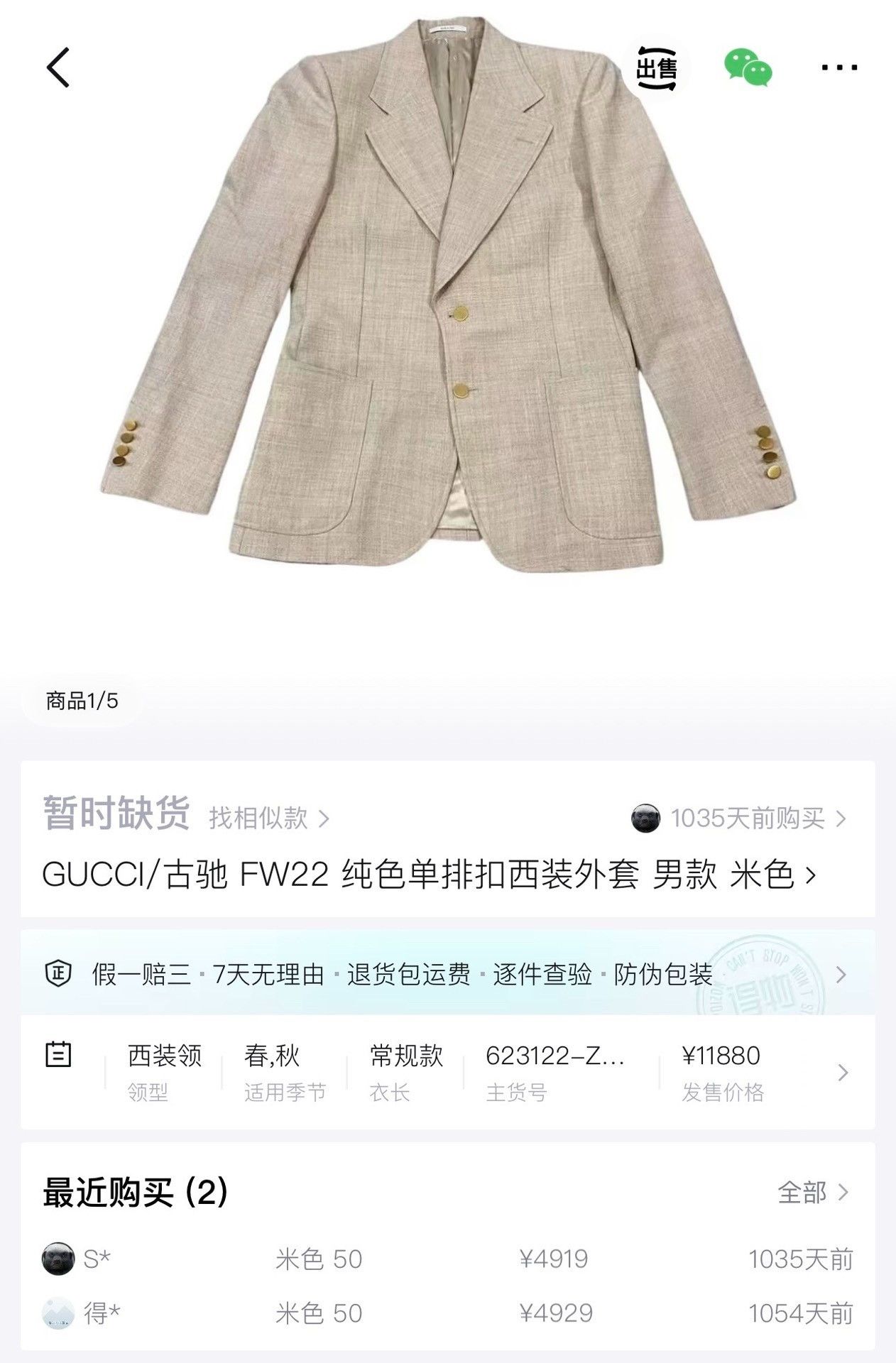 Gucci Gucci Beige Wool Logo Blazer Size US S / EU 44-46 / 1 - 7 Thumbnail