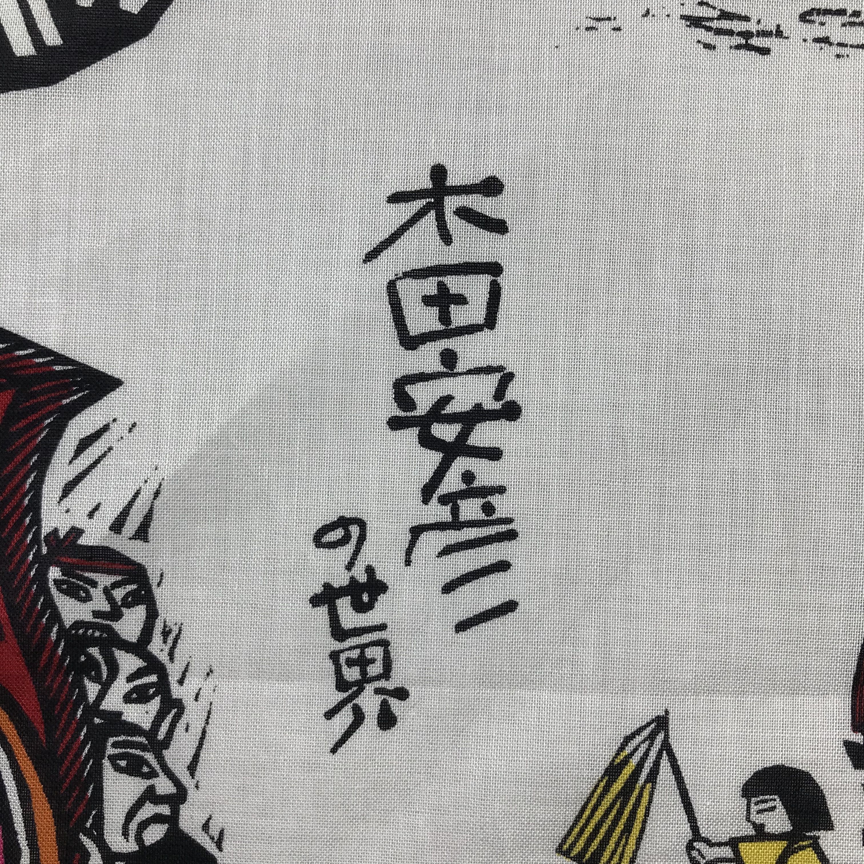 Japanese Brand Vintage Japanese Handkerchief / Bandana / Neckerchief C630 Size ONE SIZE - 7 Thumbnail