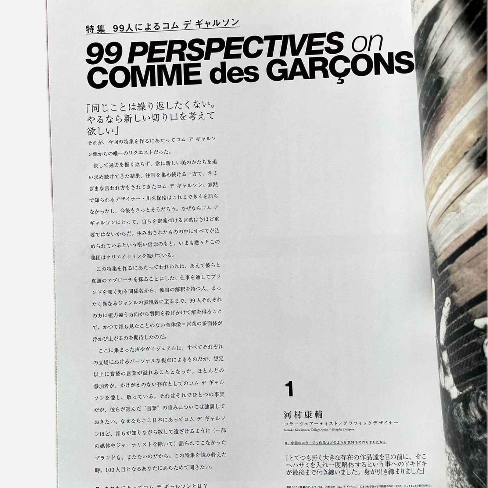 Comme des Garcons × Japanese Brand × Vintage 99 PERSPÉCTIVES of COMME des GARCONS EYESCREAM Magazine Size ONE SIZE - 2 Thumbnail