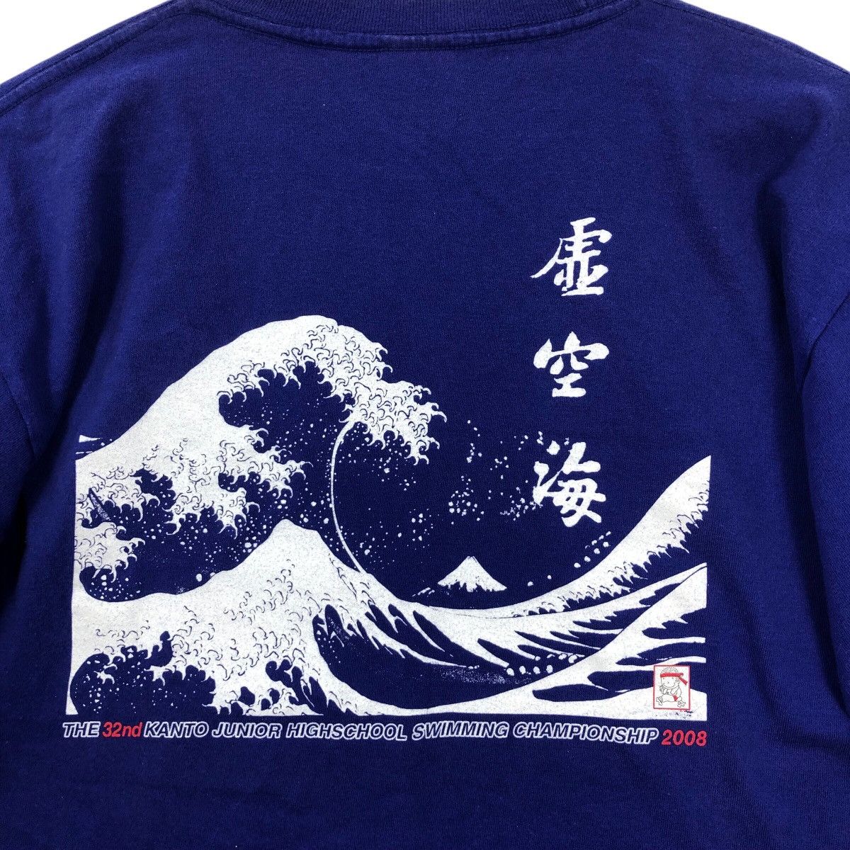 Vintage Kanto Junior Swimming Championship 2008 Kanagawa Hokusai Art Size US L / EU 52-54 / 3 - 5 Thumbnail