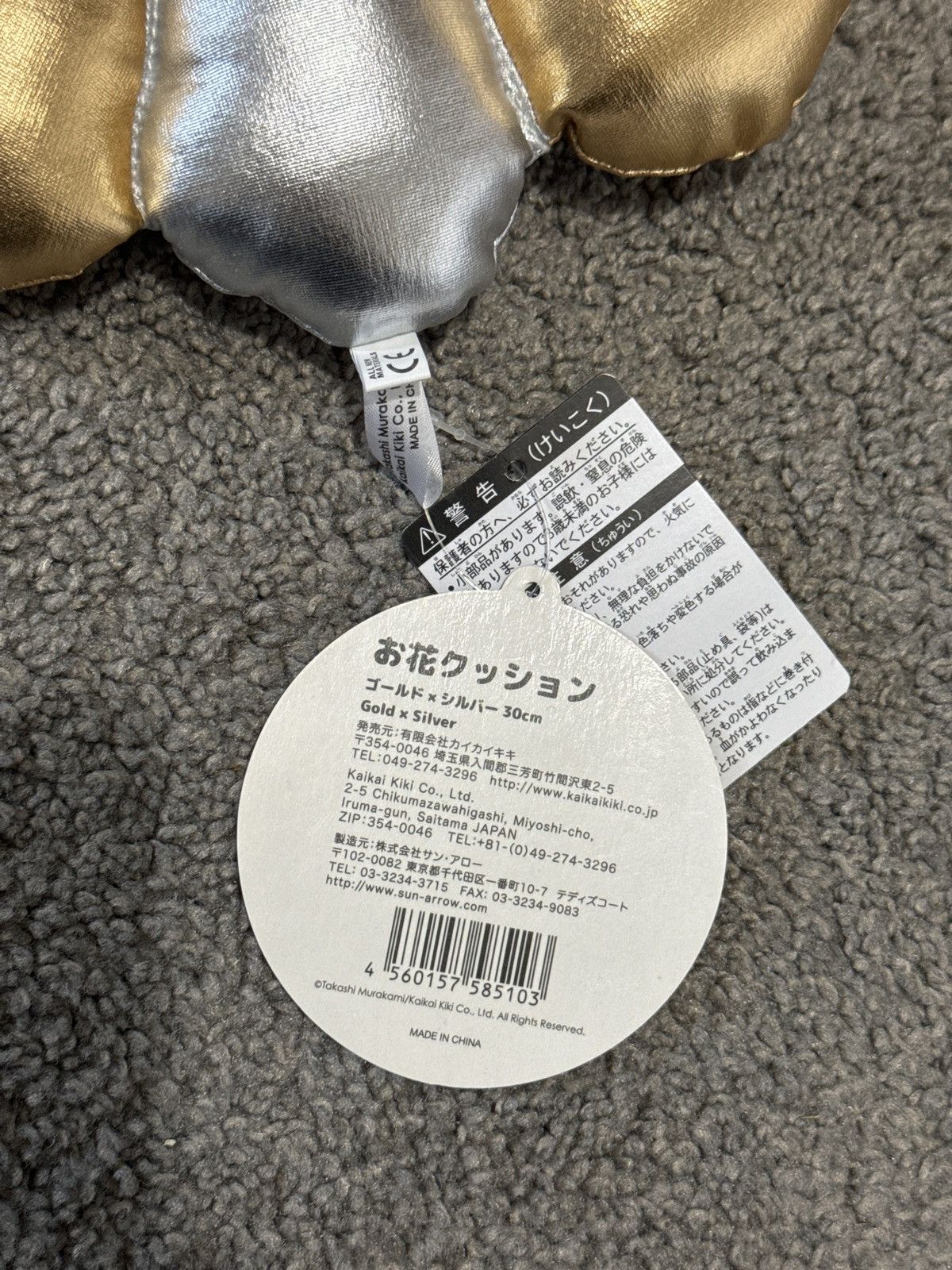Takashi Murakami Takashi Murakami flower Plush 30cm New Gold/Silver Size ONE SIZE - 3 Thumbnail