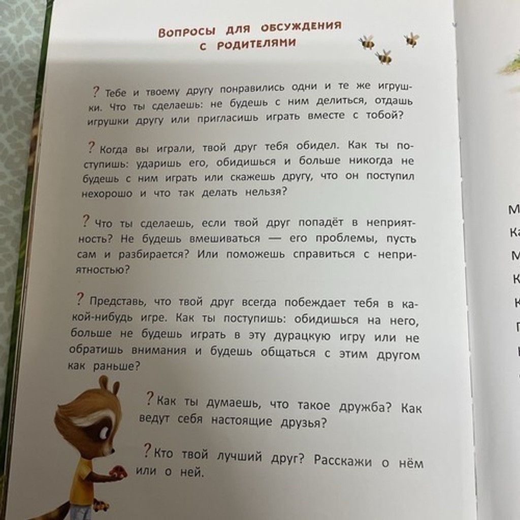 Other Kids Book Сказки ДляДетей О Дружбе Енотик находит друзей 3-6 Size ONE SIZE - 6 Thumbnail