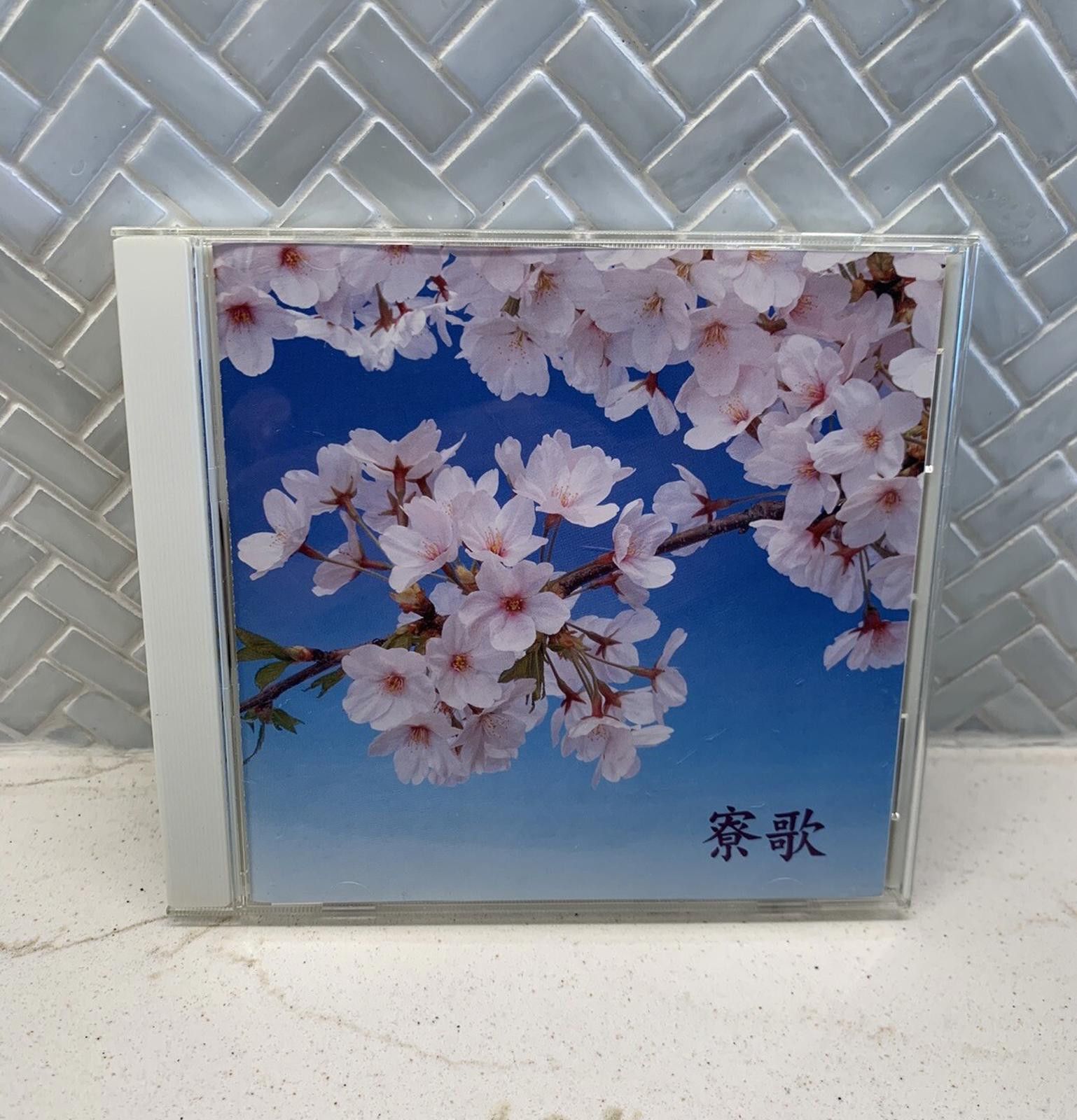 Designer Japanese CD 寮歌 “ School Song ” From Japan Bonnie Jacks Size ONE SIZE - 1 Thumbnail