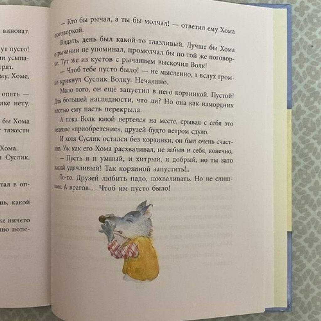 The Unbranded Brand Альберт Иванов Шапка Невидимка Хомы и Суслика kids book 3-7 Size ONE SIZE - 9 Thumbnail